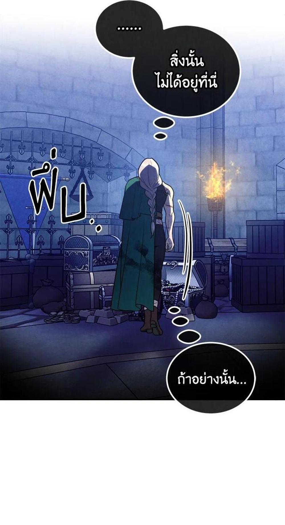 Legendary Youngest Son of the Marquis House แปลไทย