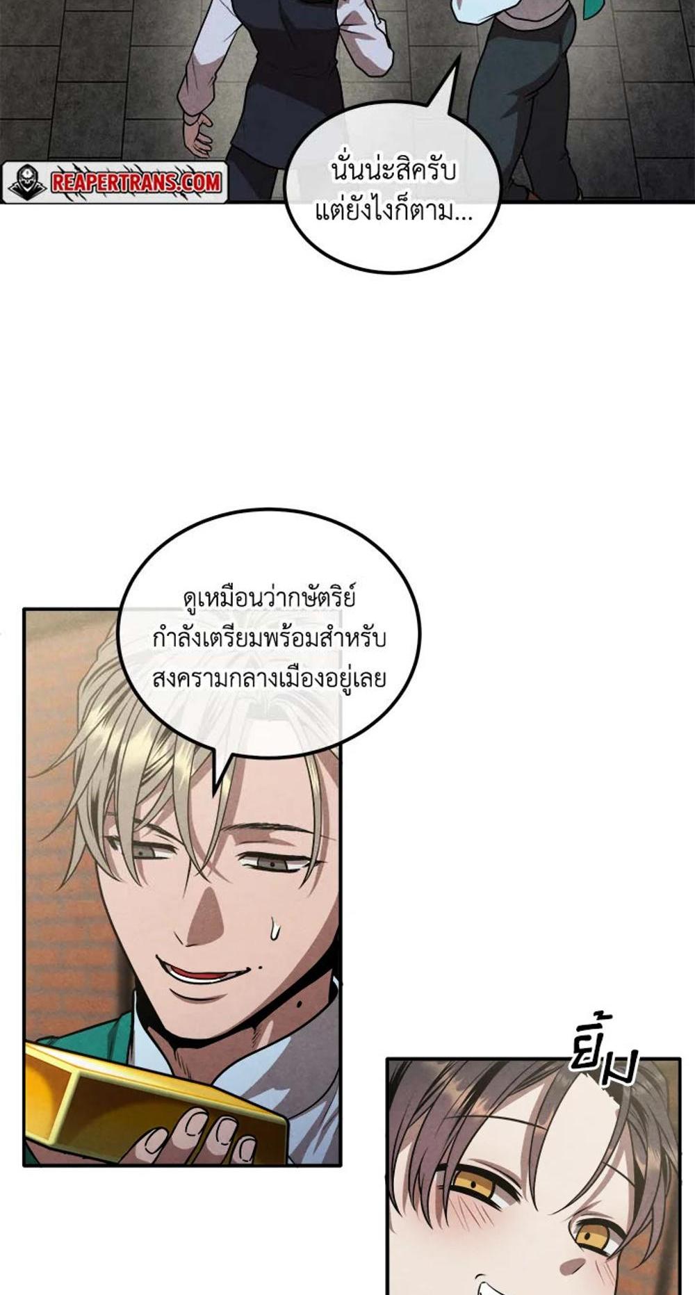 Legendary Youngest Son of the Marquis House แปลไทย