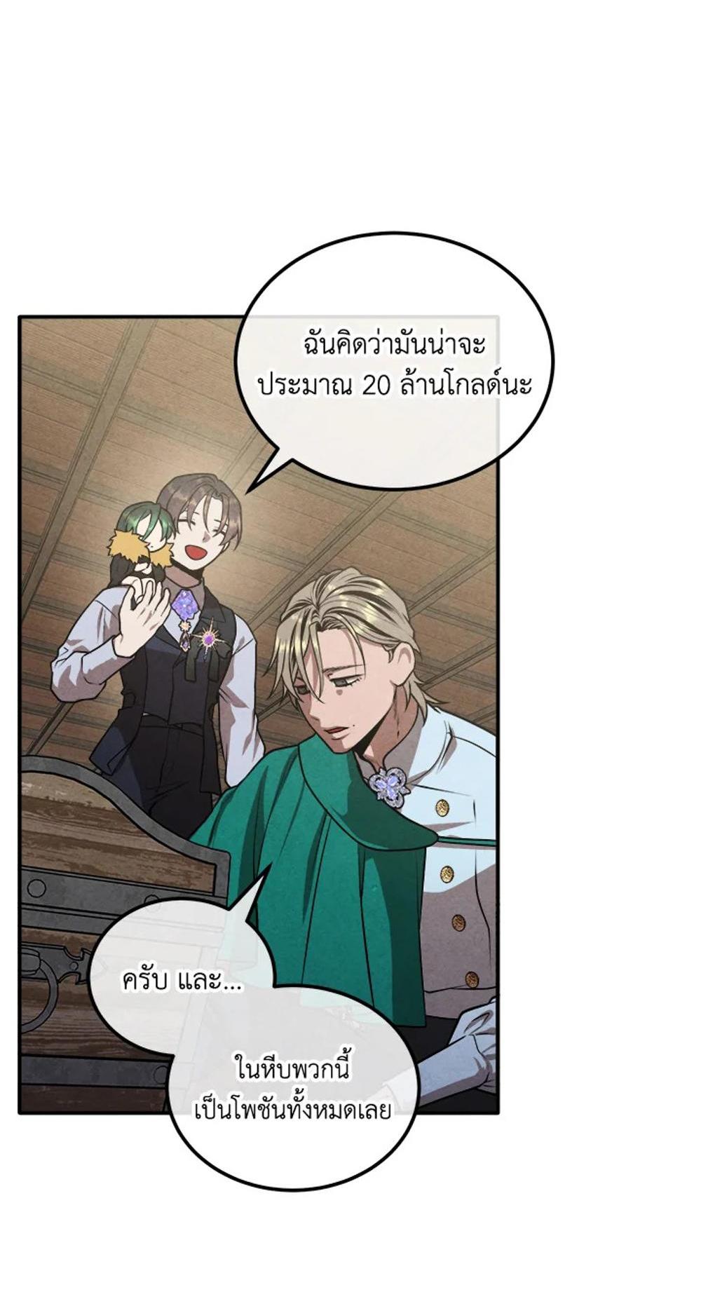 Legendary Youngest Son of the Marquis House แปลไทย