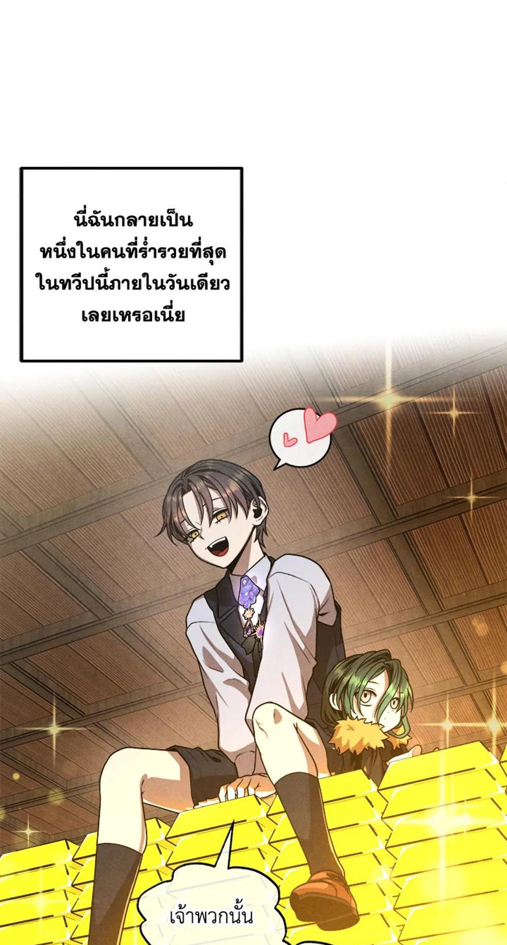 Legendary Youngest Son of the Marquis House แปลไทย