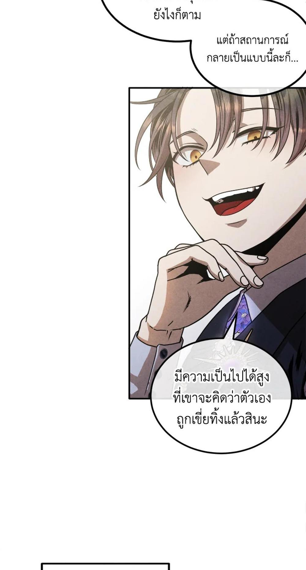 Legendary Youngest Son of the Marquis House แปลไทย