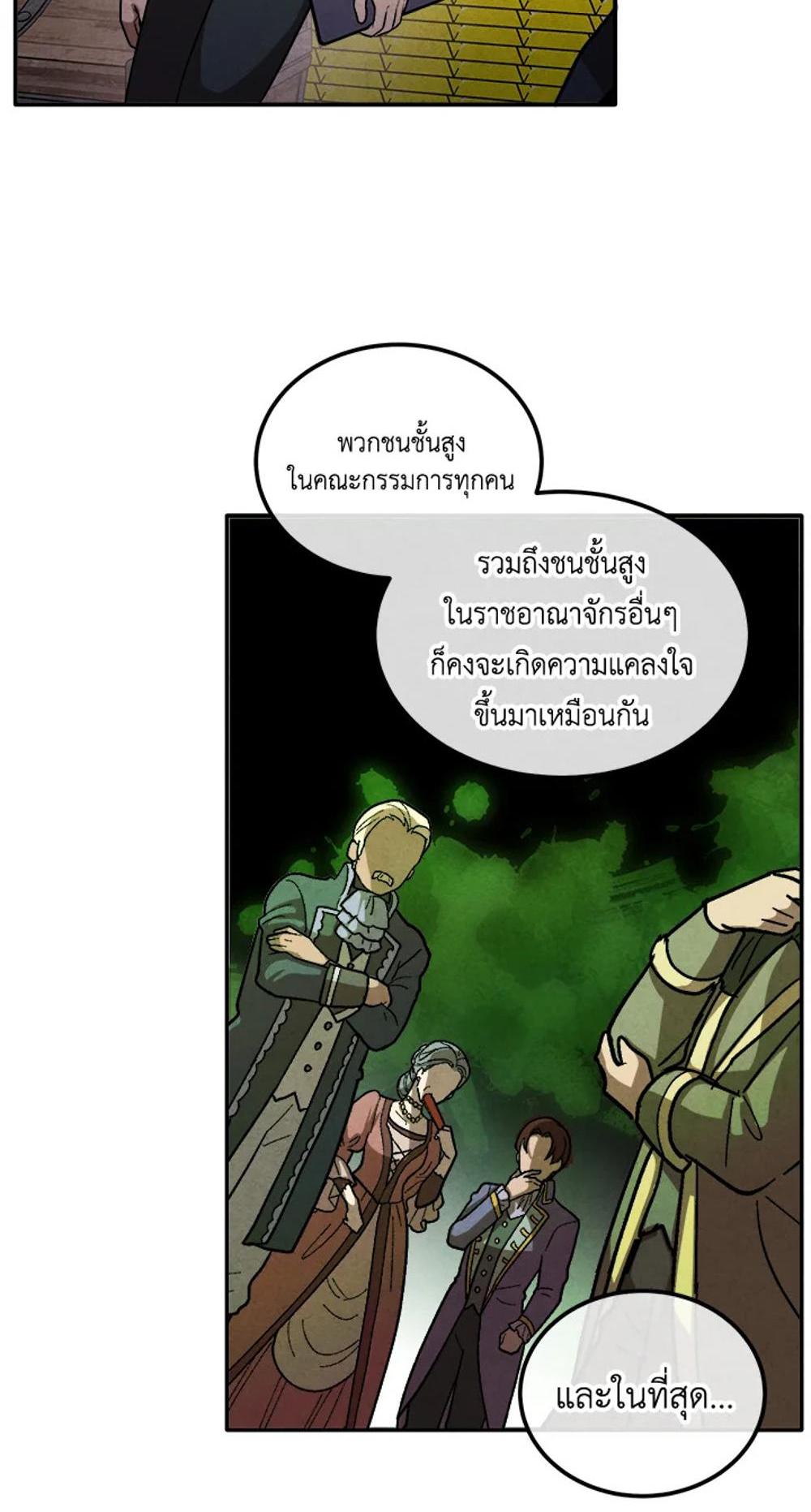 Legendary Youngest Son of the Marquis House แปลไทย