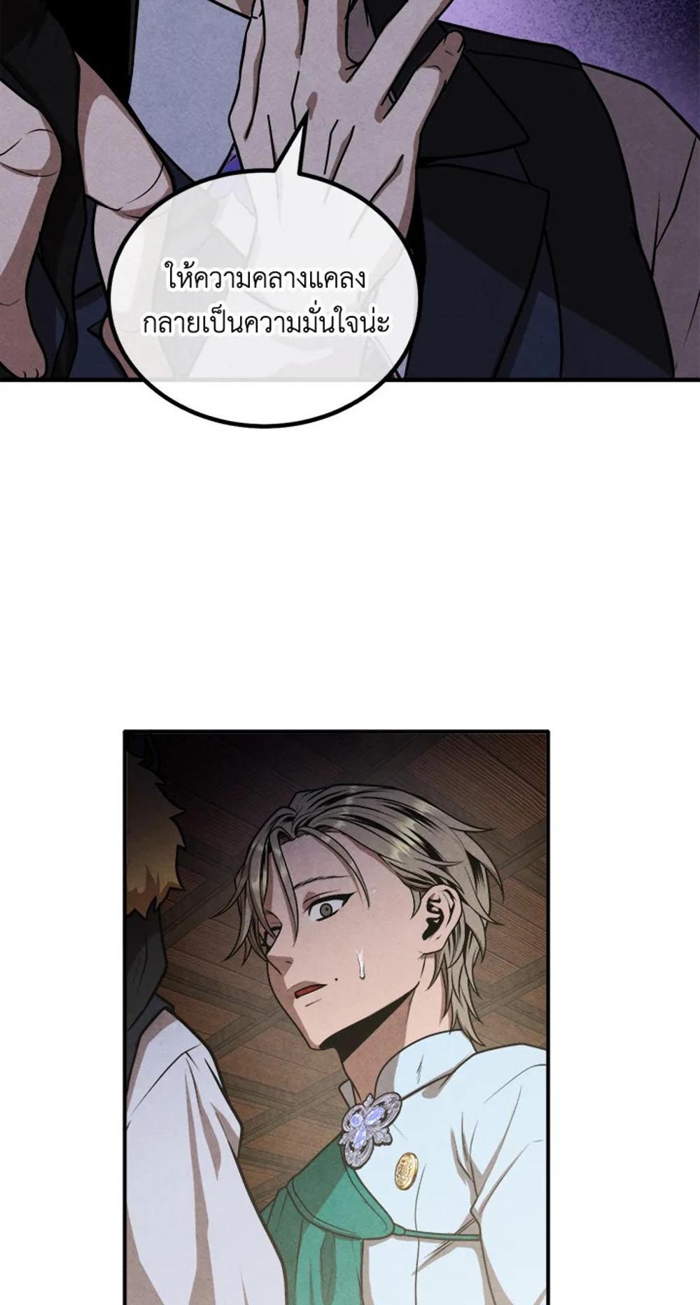 Legendary Youngest Son of the Marquis House แปลไทย