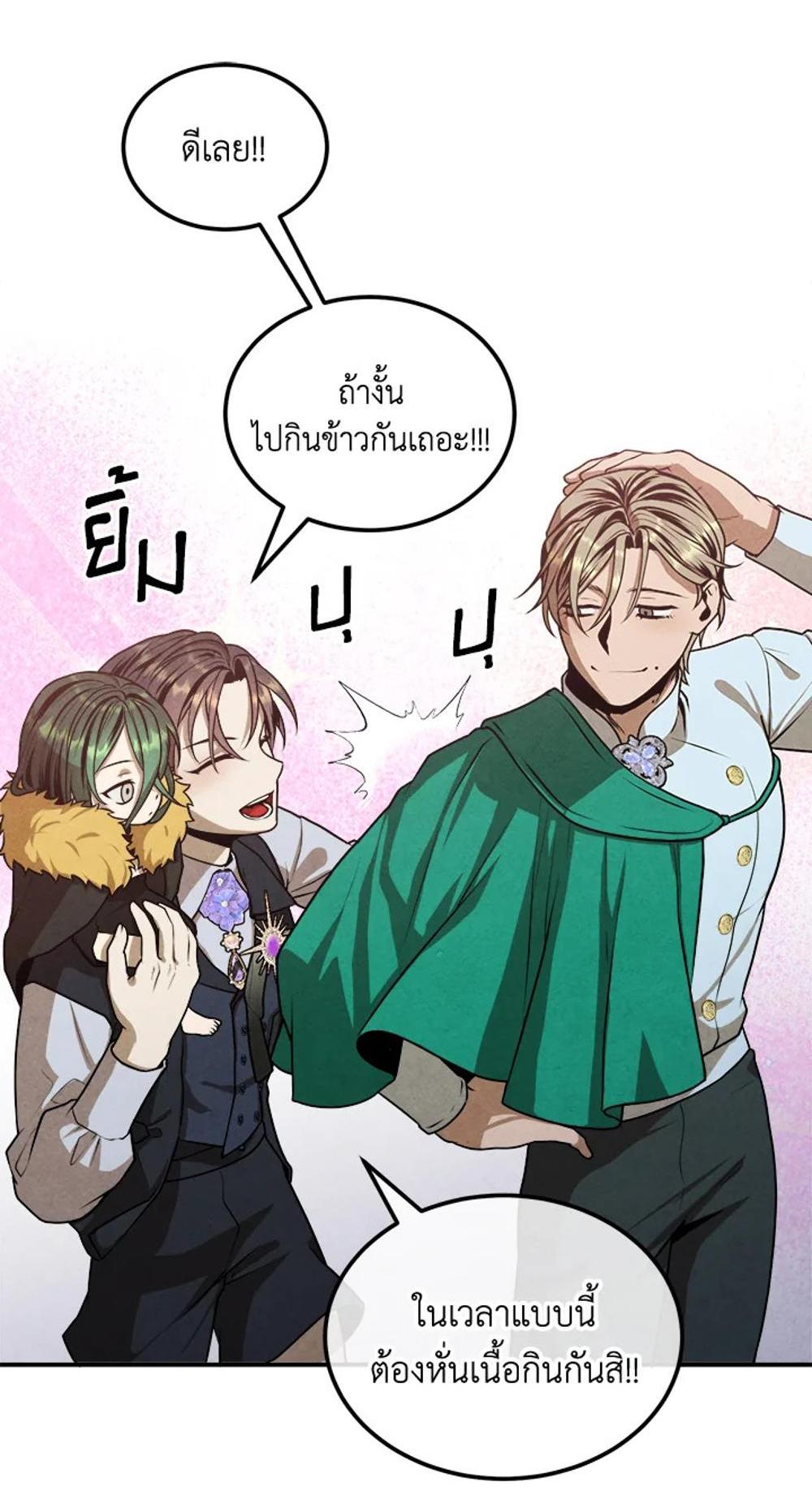 Legendary Youngest Son of the Marquis House แปลไทย