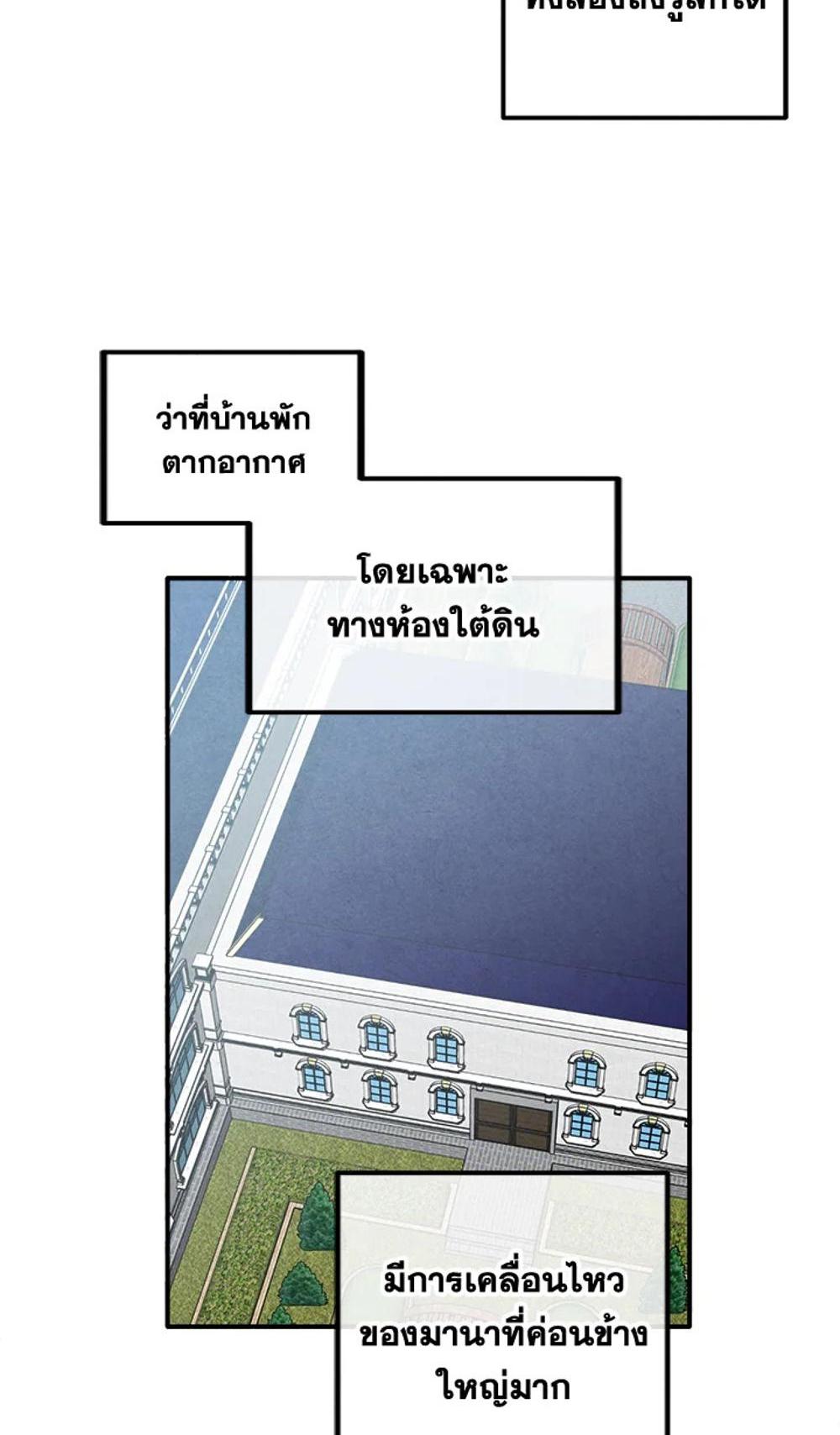 Legendary Youngest Son of the Marquis House แปลไทย