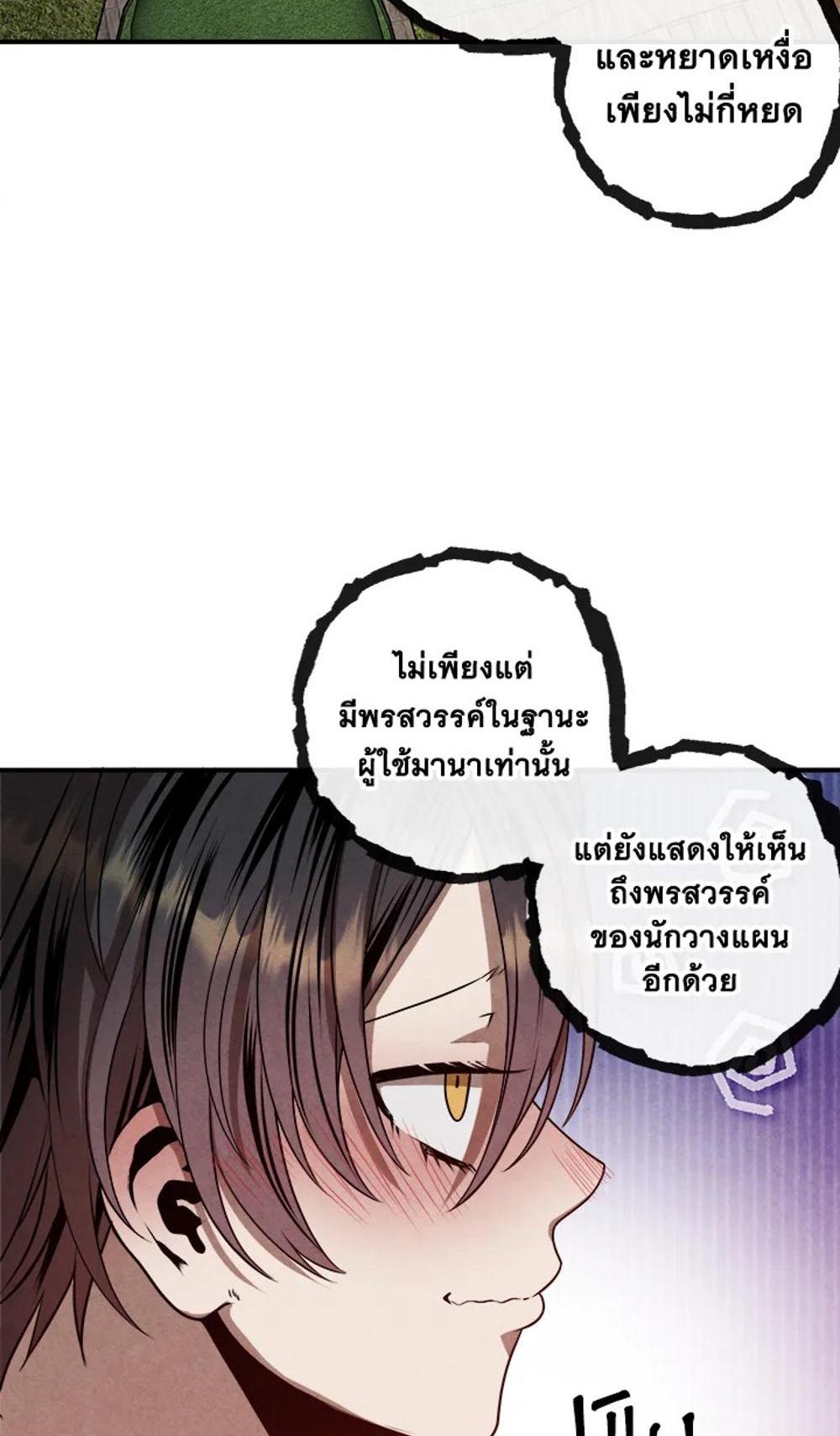 Legendary Youngest Son of the Marquis House แปลไทย