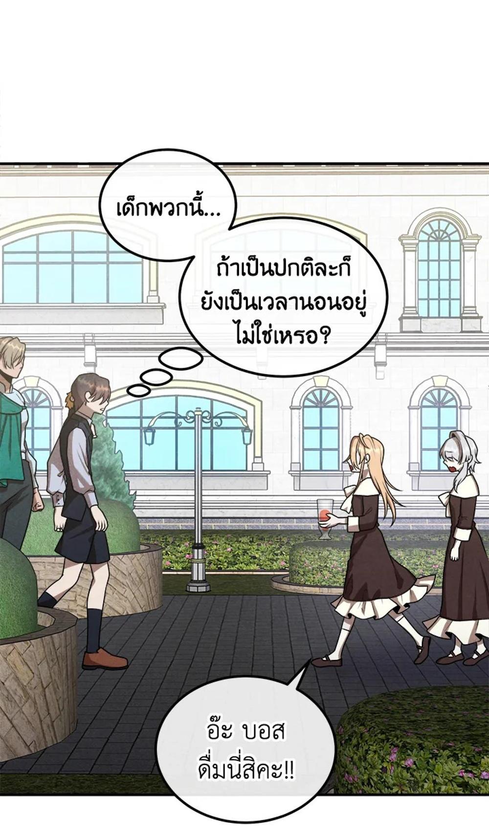 Legendary Youngest Son of the Marquis House แปลไทย