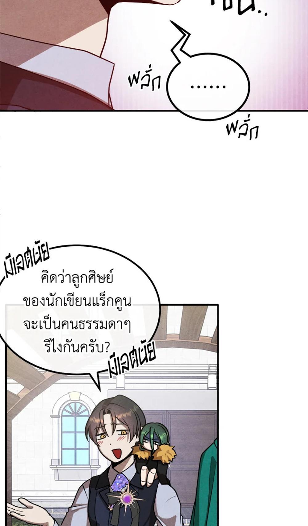 Legendary Youngest Son of the Marquis House แปลไทย