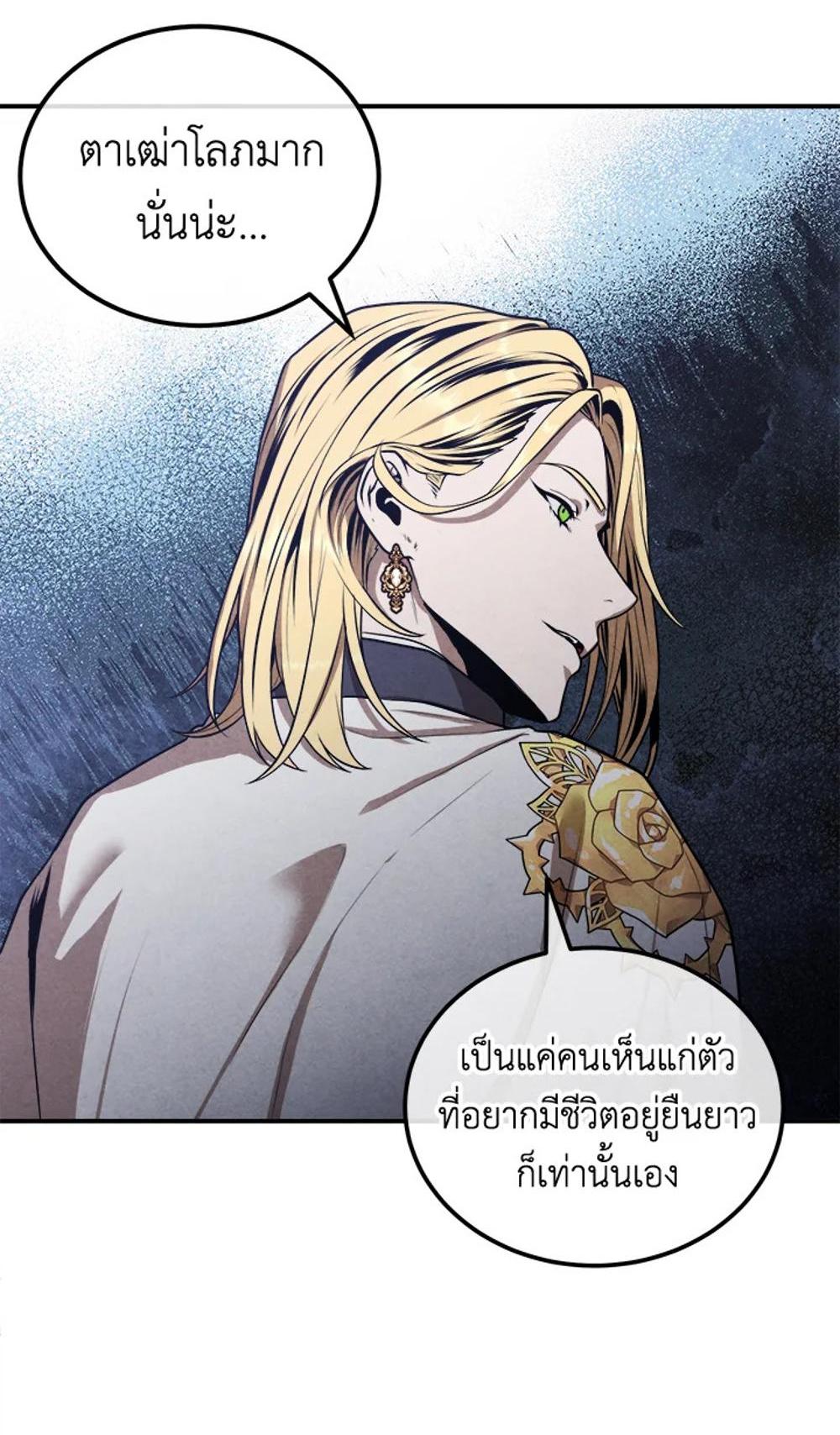 Legendary Youngest Son of the Marquis House แปลไทย