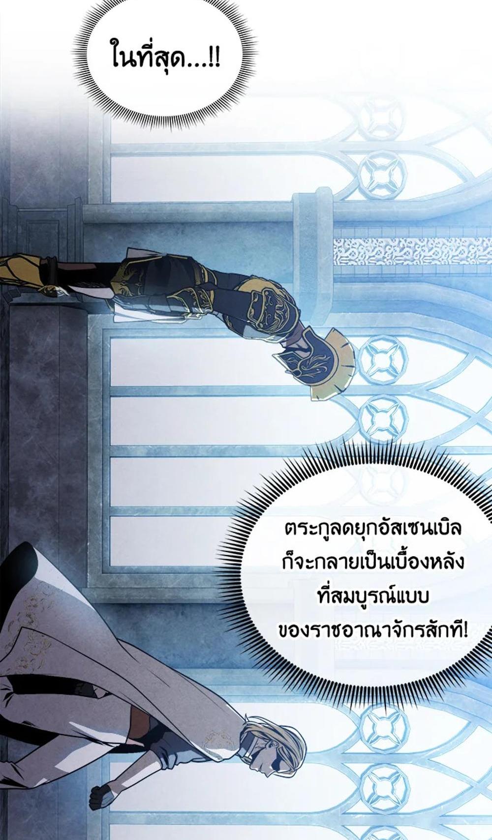 Legendary Youngest Son of the Marquis House แปลไทย