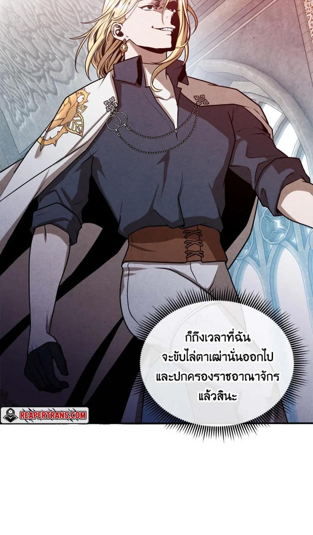 Legendary Youngest Son of the Marquis House แปลไทย