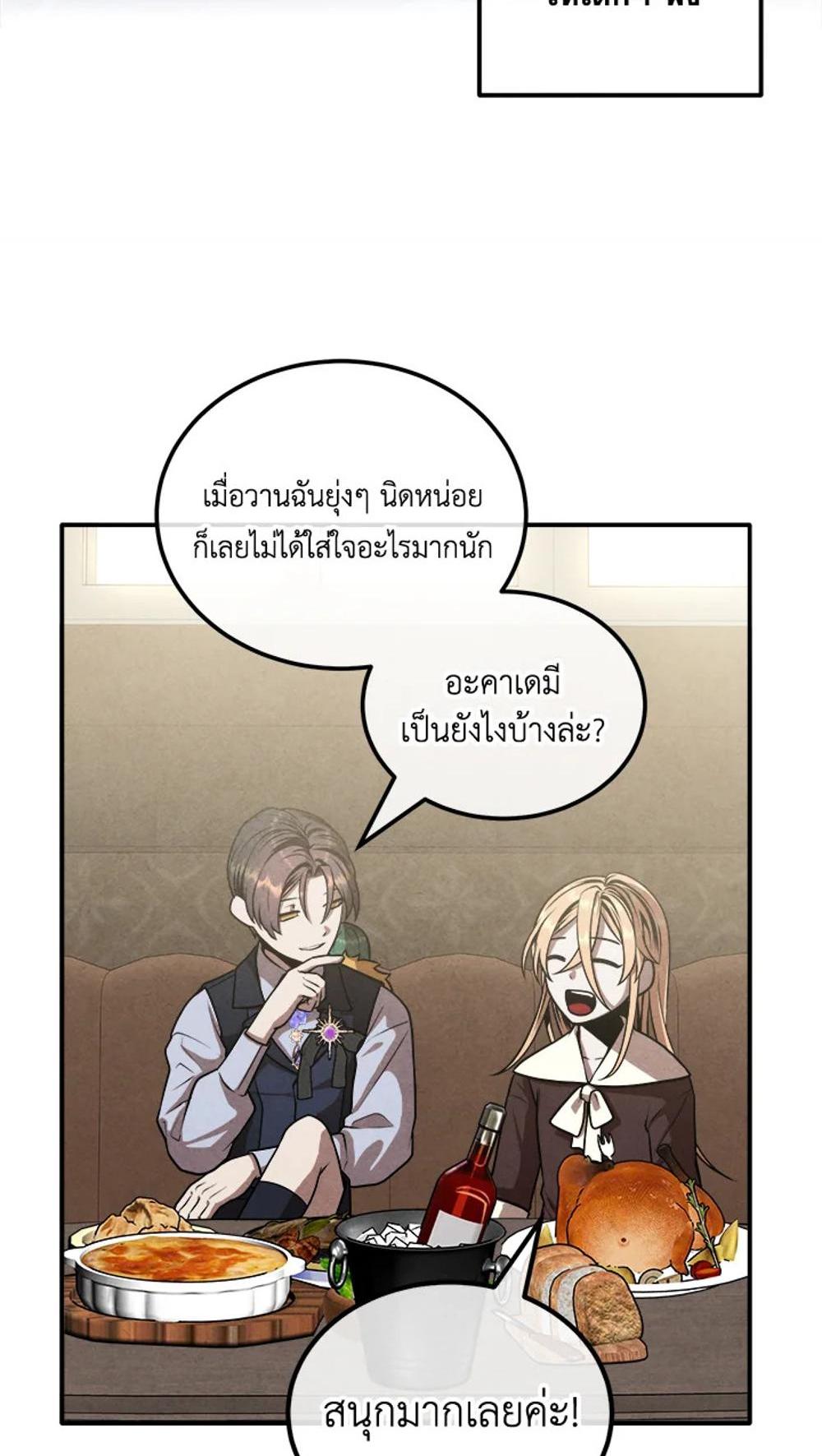 Legendary Youngest Son of the Marquis House แปลไทย