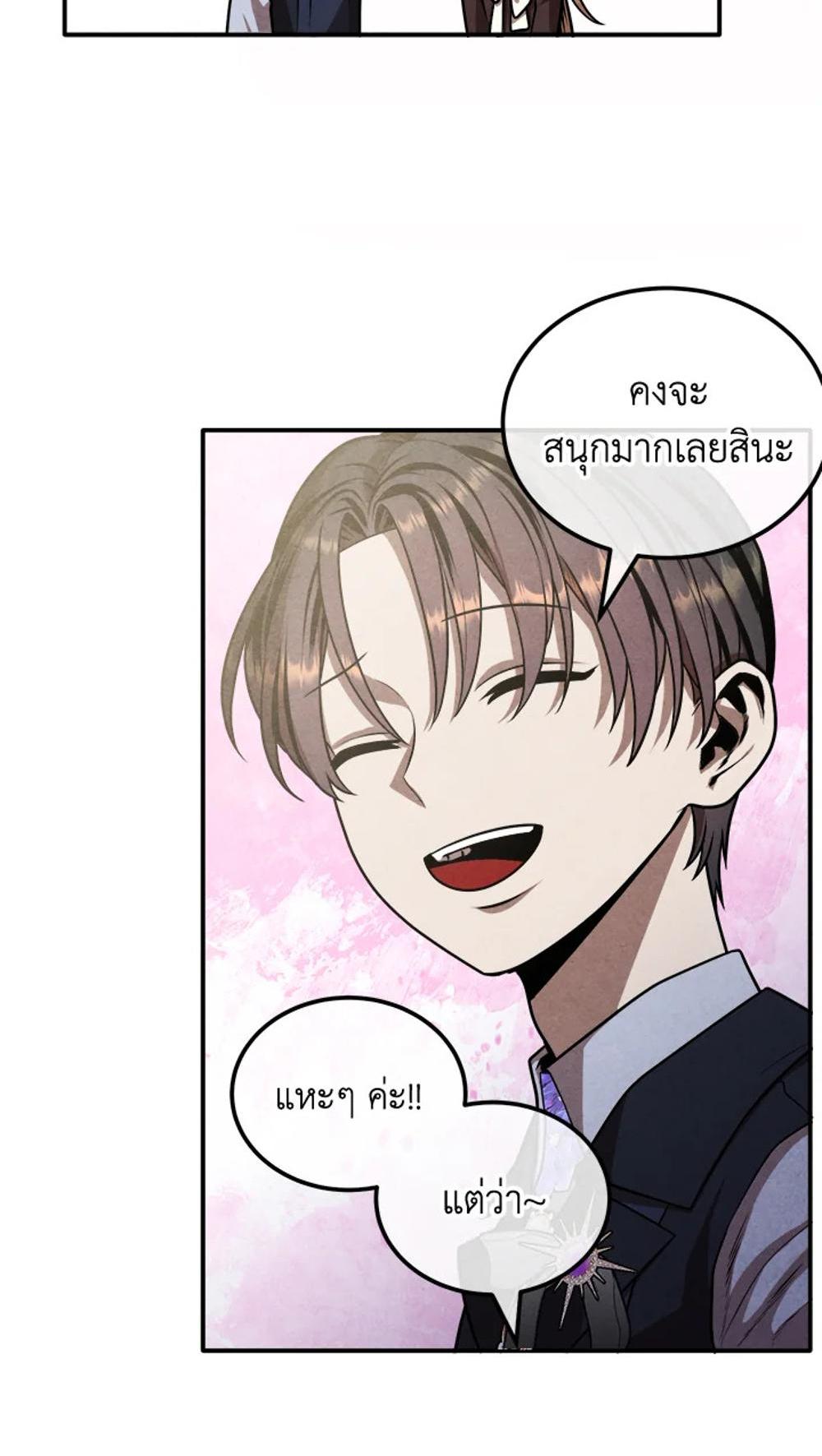 Legendary Youngest Son of the Marquis House แปลไทย