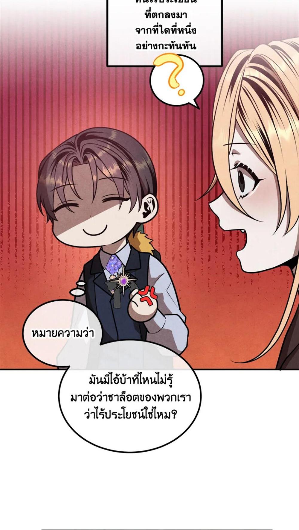 Legendary Youngest Son of the Marquis House แปลไทย