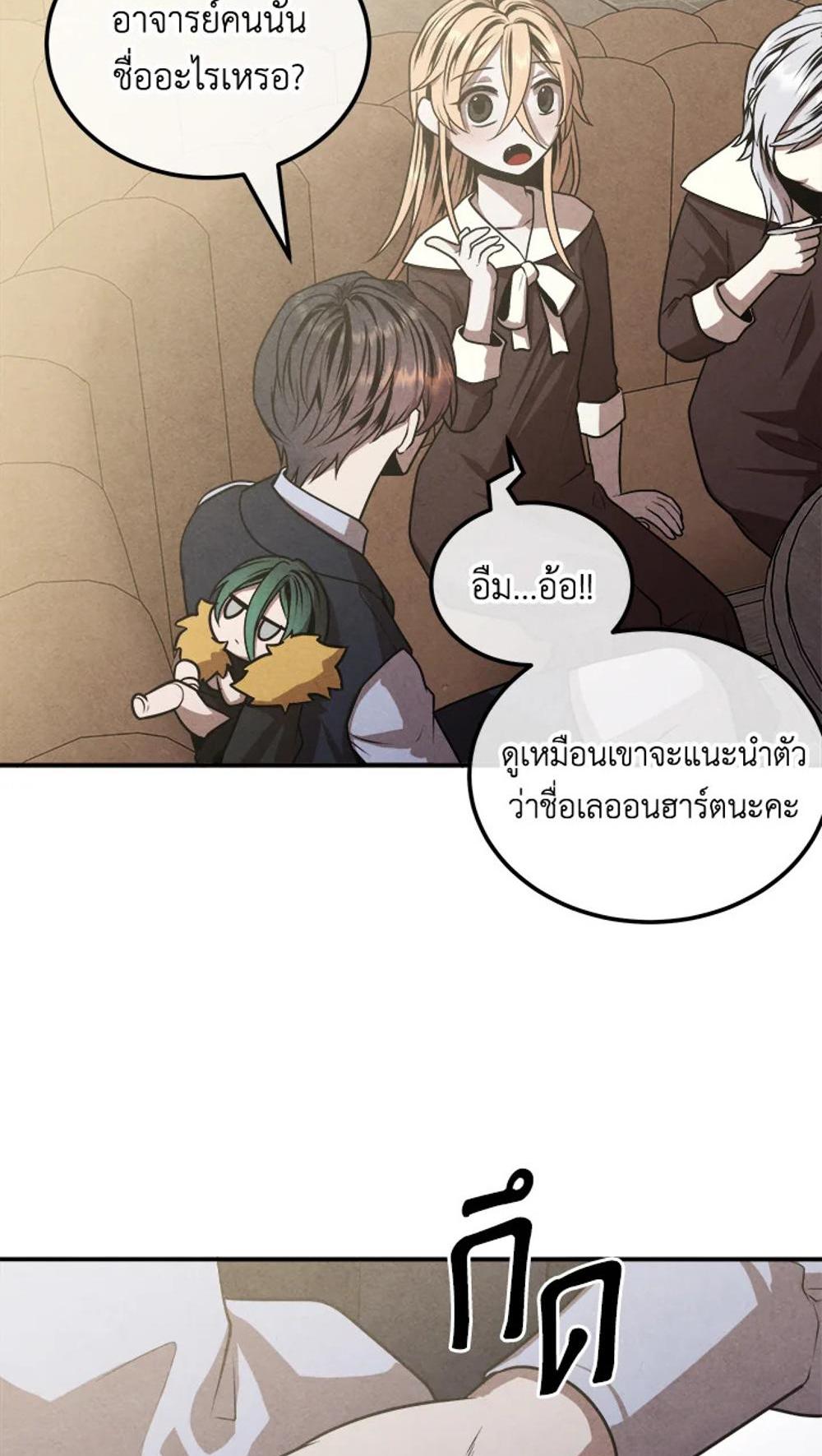 Legendary Youngest Son of the Marquis House แปลไทย