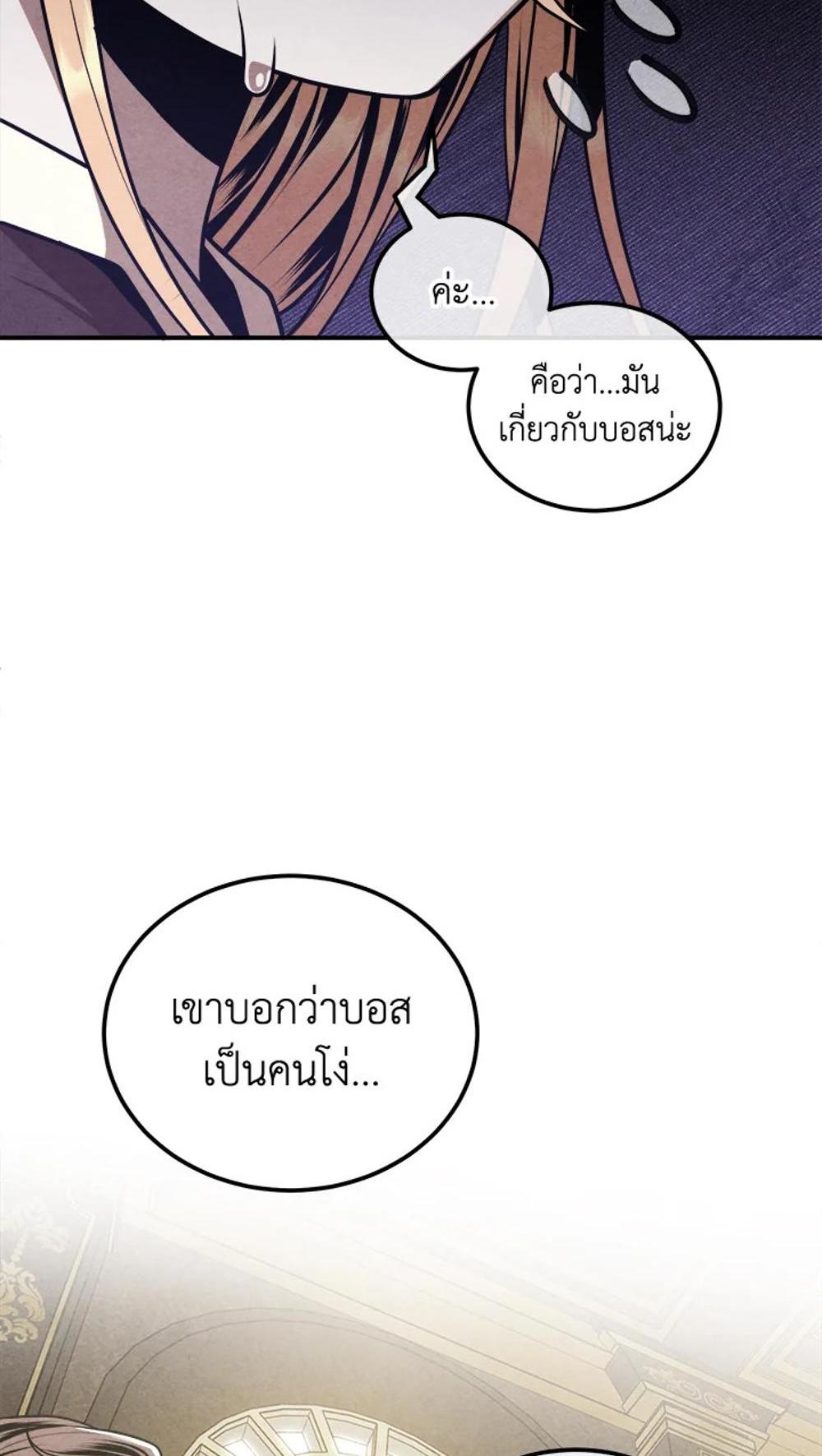 Legendary Youngest Son of the Marquis House แปลไทย