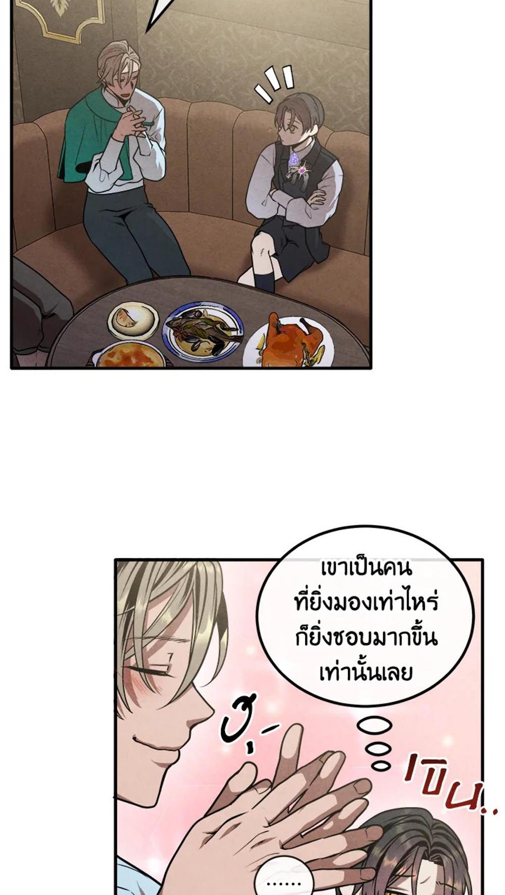 Legendary Youngest Son of the Marquis House แปลไทย