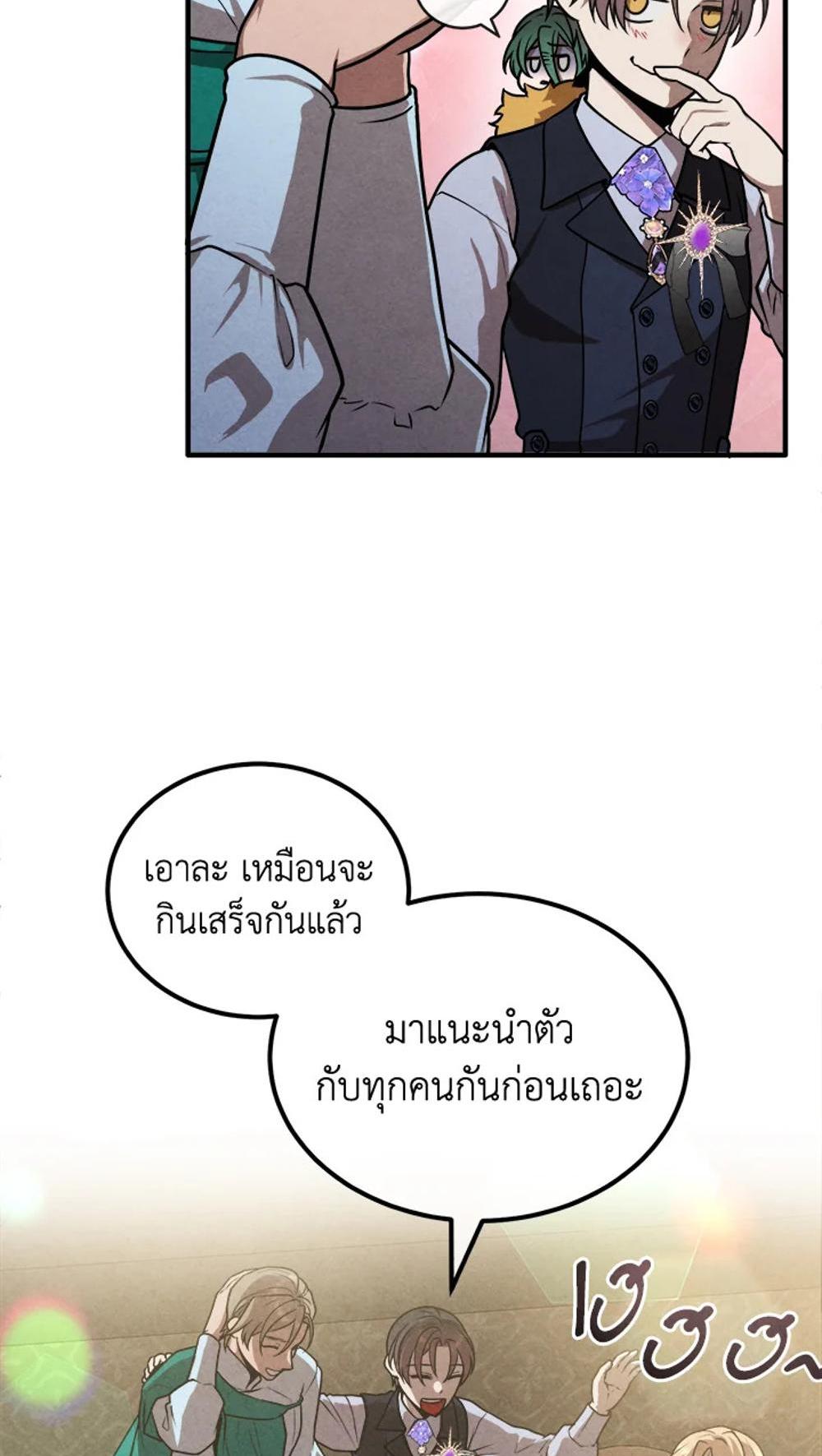 Legendary Youngest Son of the Marquis House แปลไทย