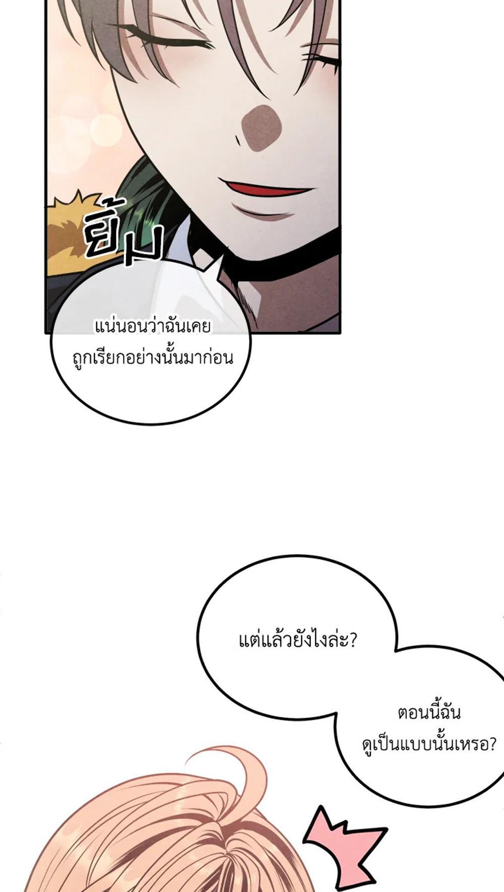 Legendary Youngest Son of the Marquis House แปลไทย