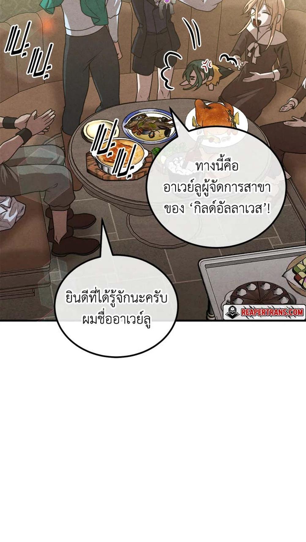 Legendary Youngest Son of the Marquis House แปลไทย