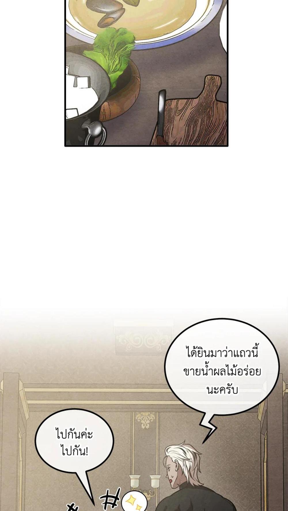 Legendary Youngest Son of the Marquis House แปลไทย