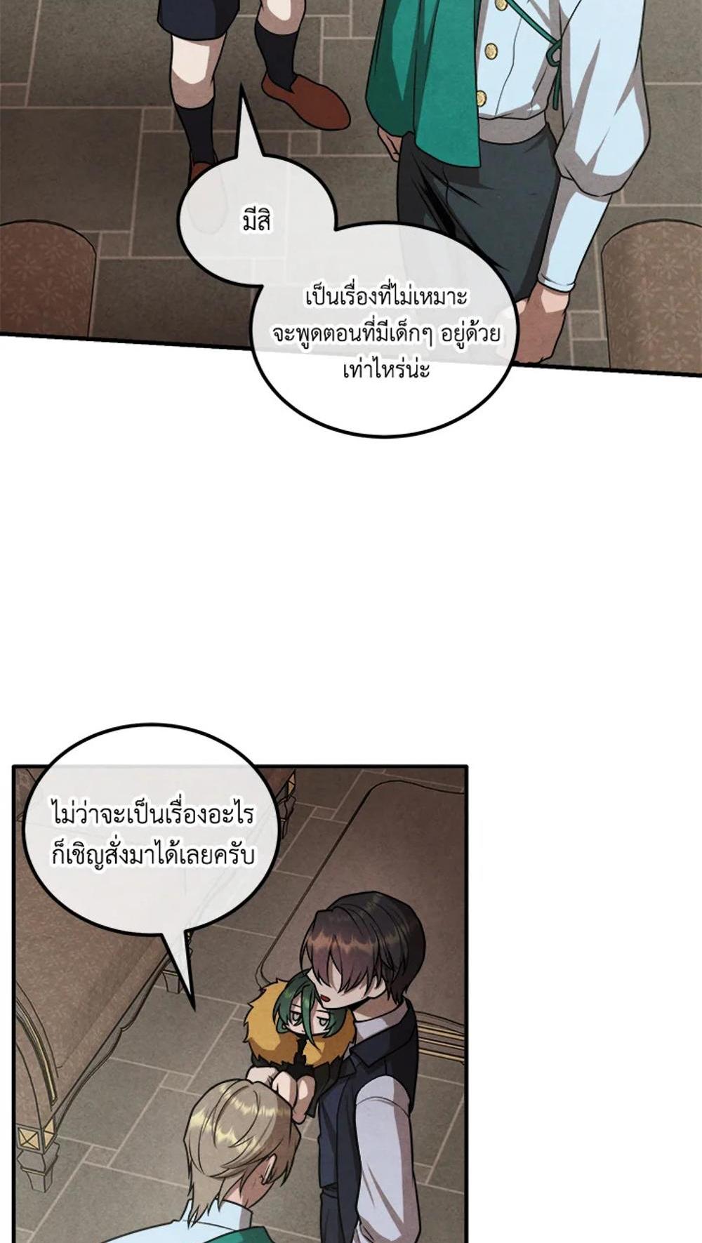 Legendary Youngest Son of the Marquis House แปลไทย