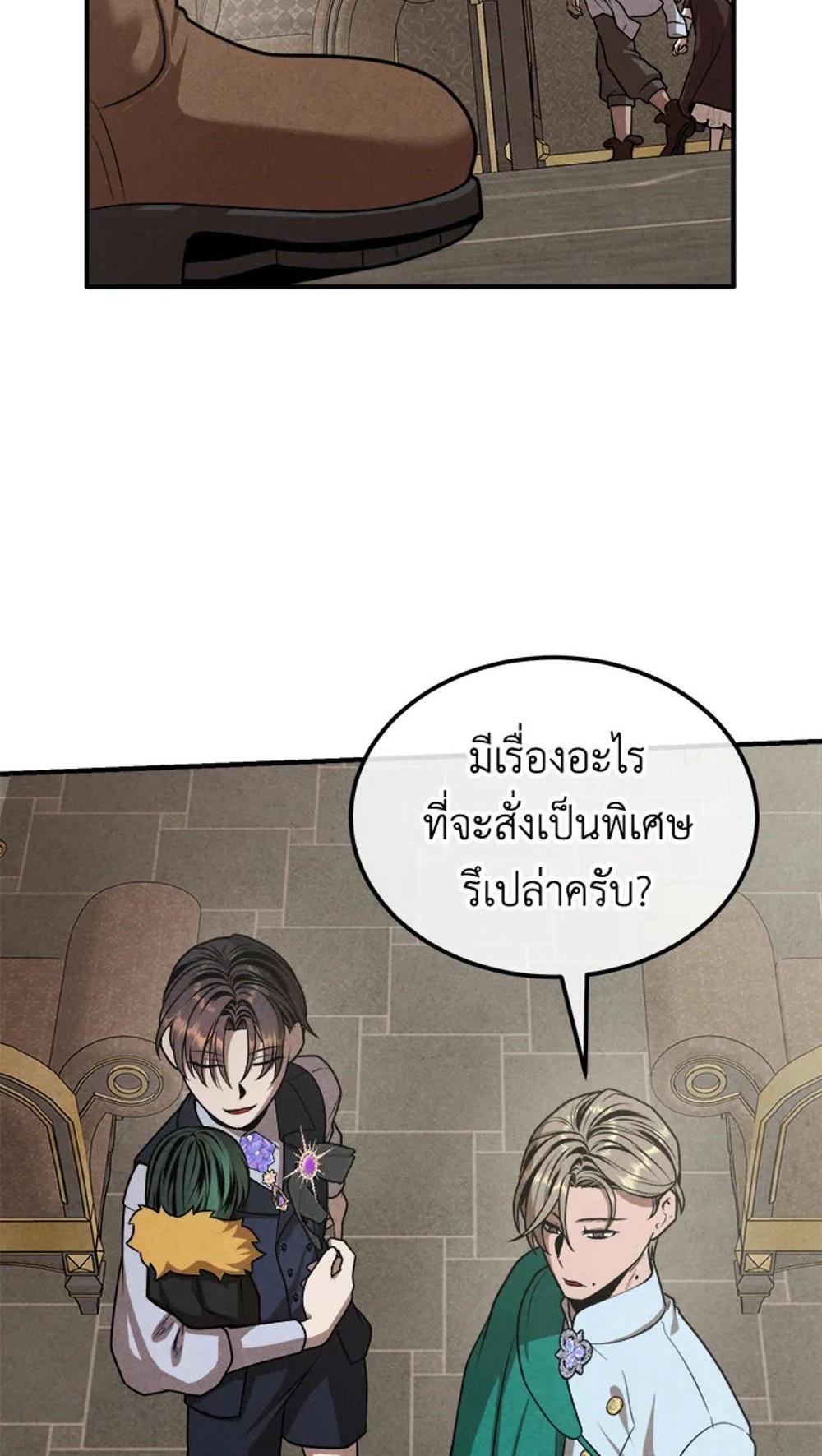 Legendary Youngest Son of the Marquis House แปลไทย