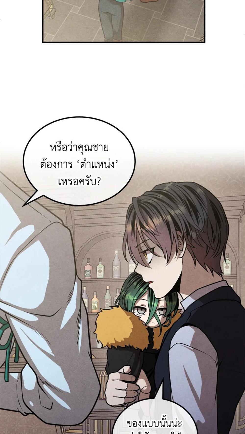 Legendary Youngest Son of the Marquis House แปลไทย