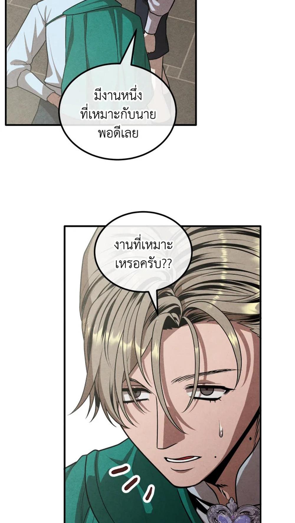 Legendary Youngest Son of the Marquis House แปลไทย