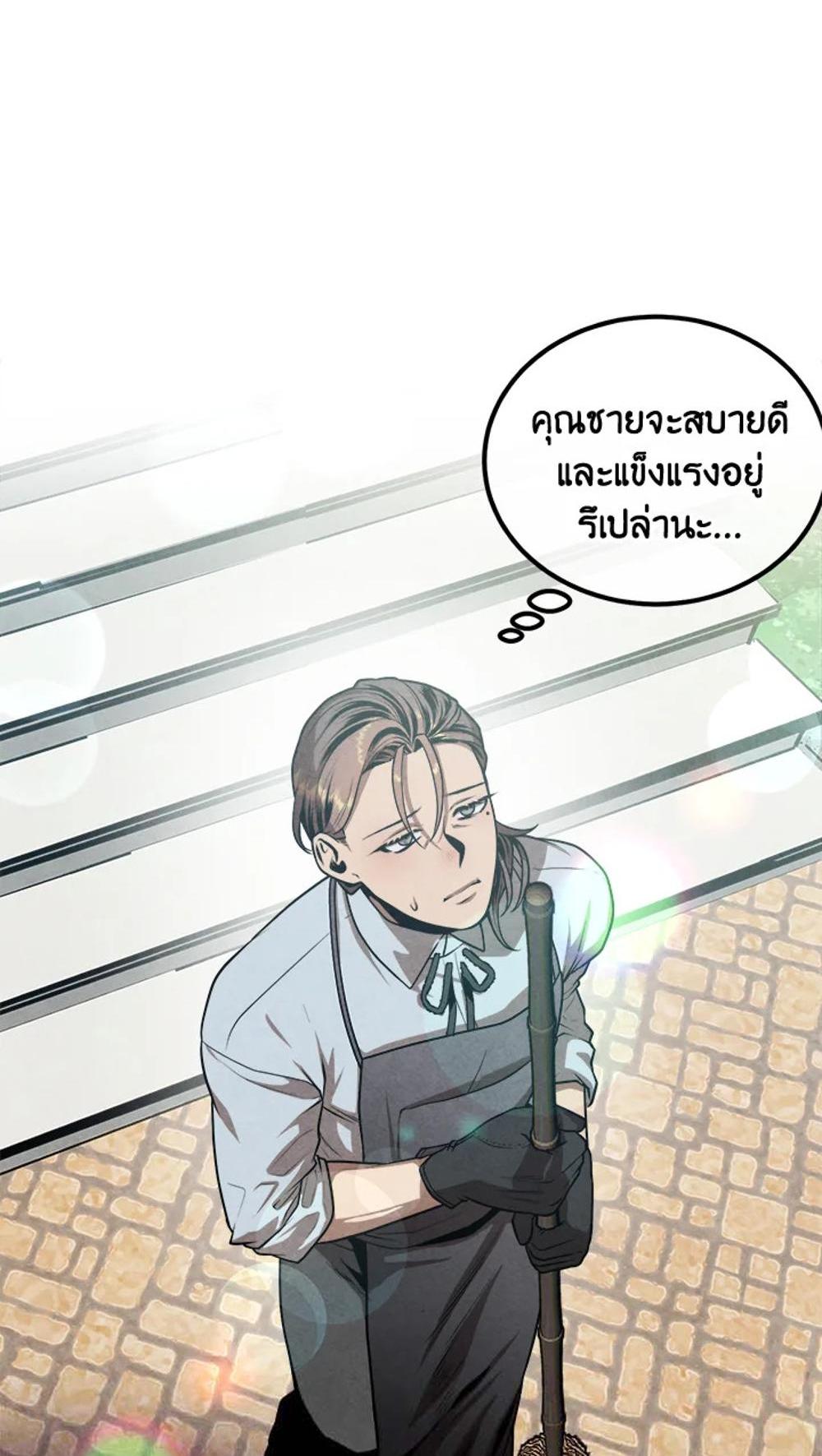 Legendary Youngest Son of the Marquis House แปลไทย