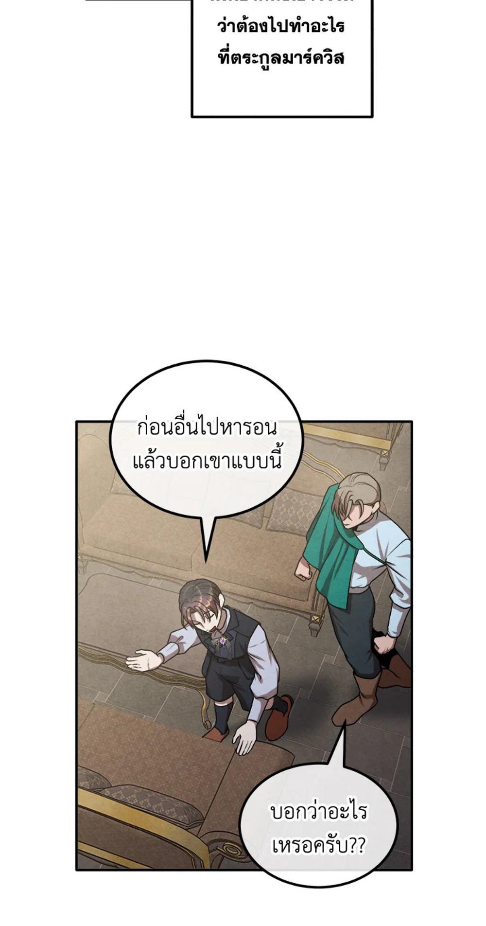 Legendary Youngest Son of the Marquis House แปลไทย