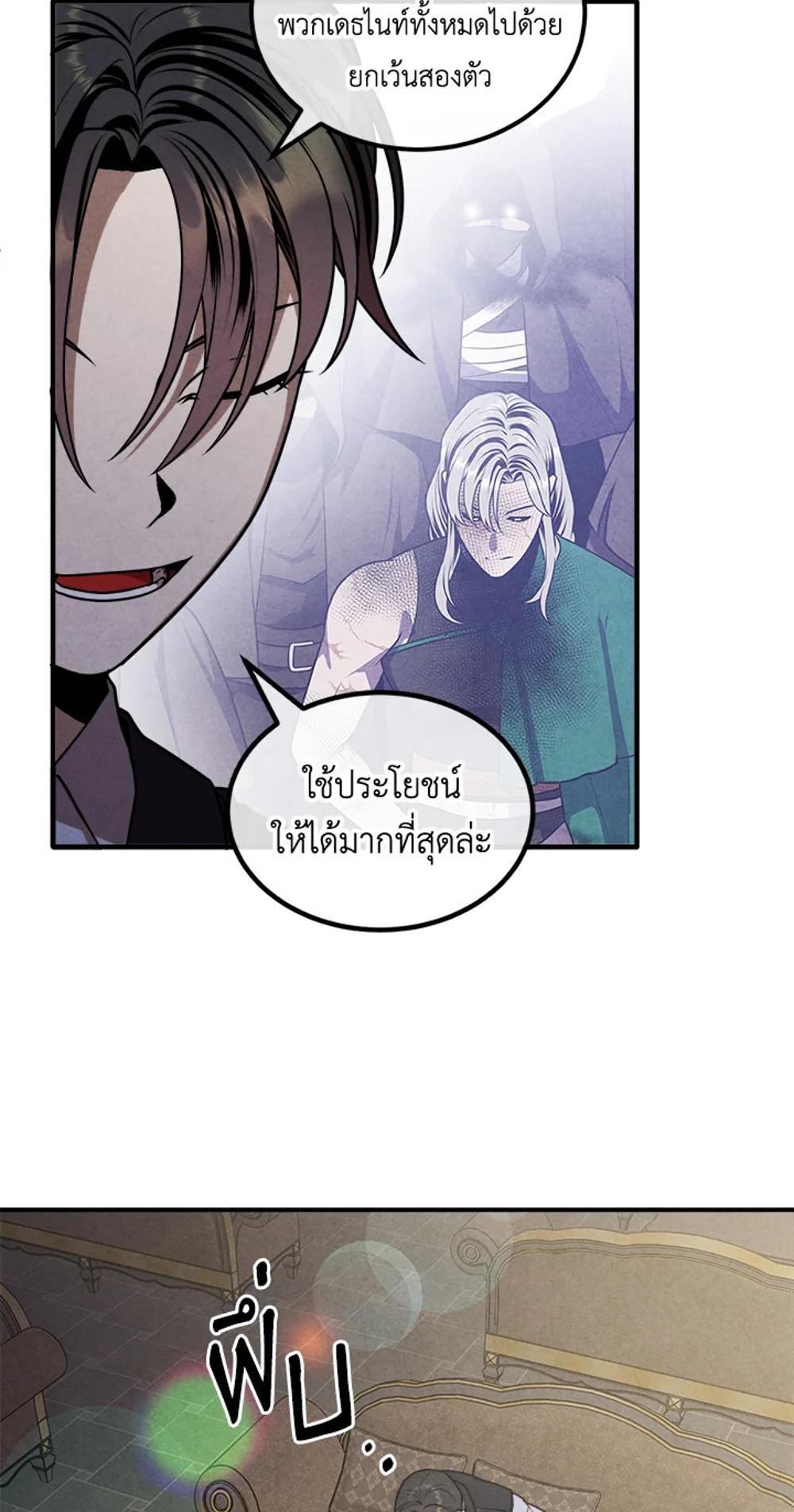 Legendary Youngest Son of the Marquis House แปลไทย