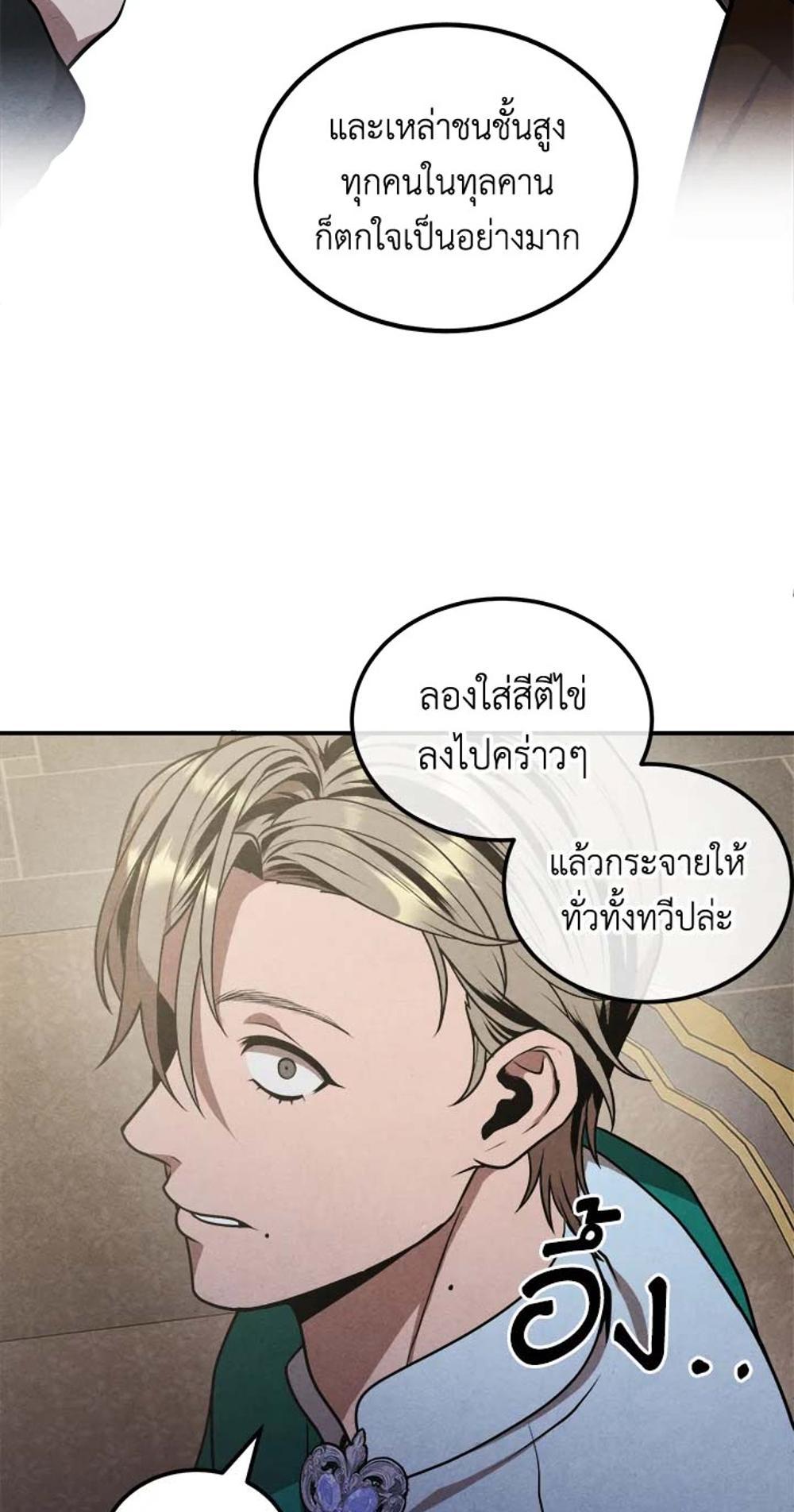 Legendary Youngest Son of the Marquis House แปลไทย