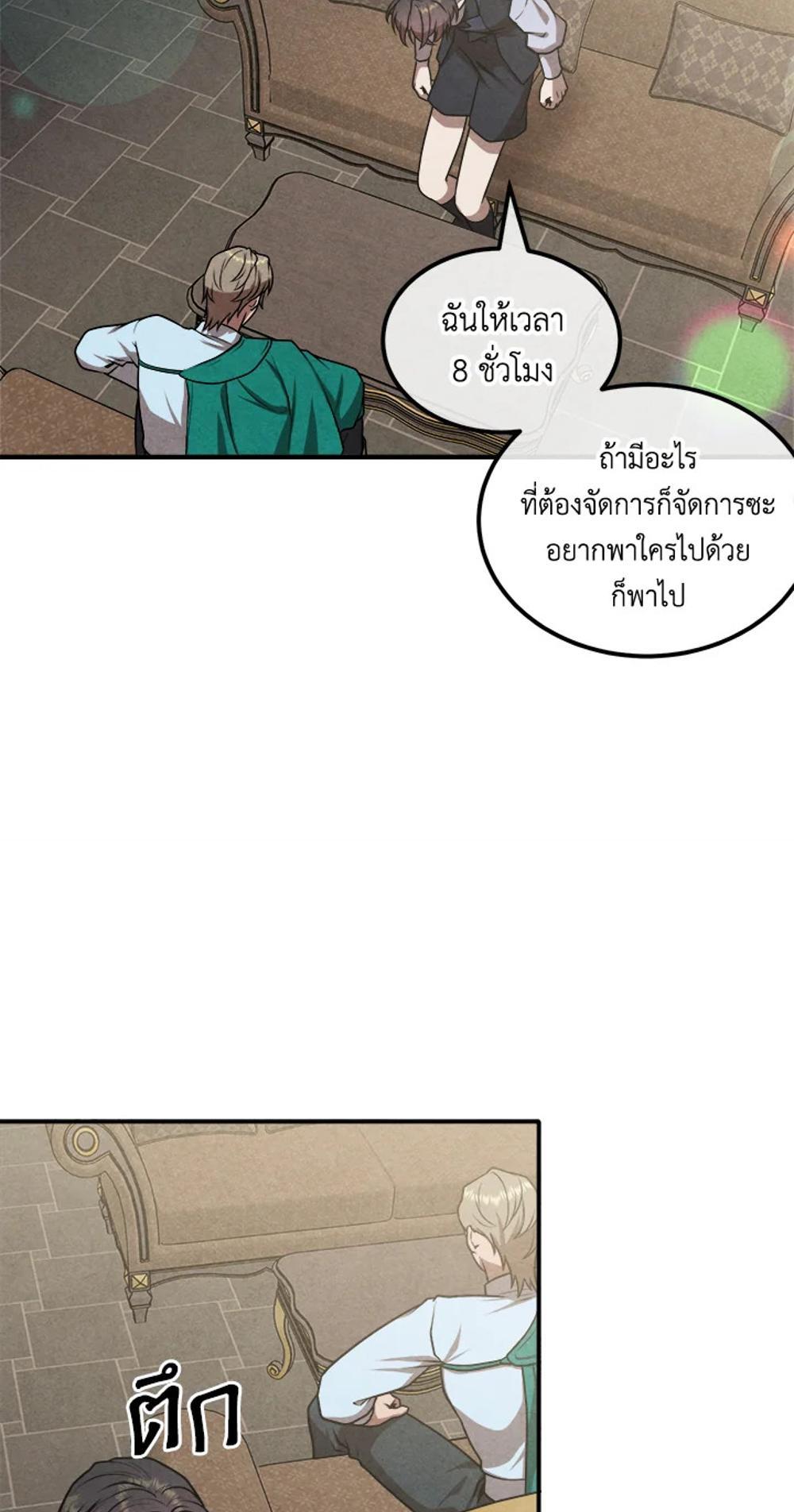 Legendary Youngest Son of the Marquis House แปลไทย