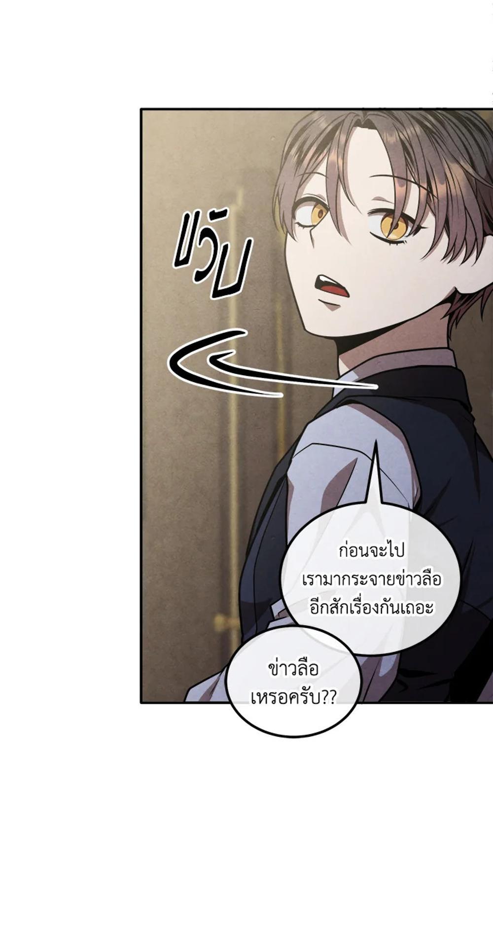 Legendary Youngest Son of the Marquis House แปลไทย