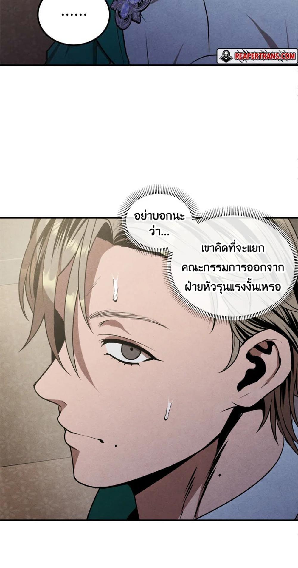 Legendary Youngest Son of the Marquis House แปลไทย