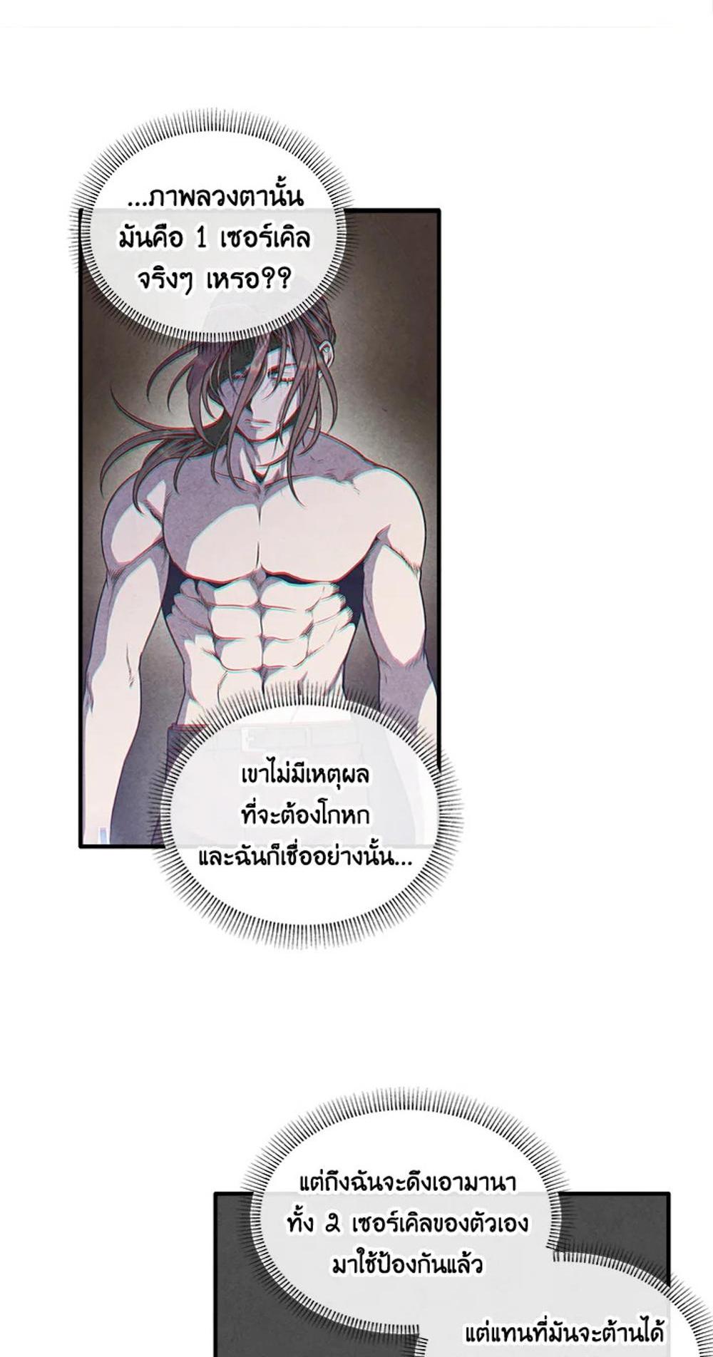 Legendary Youngest Son of the Marquis House แปลไทย