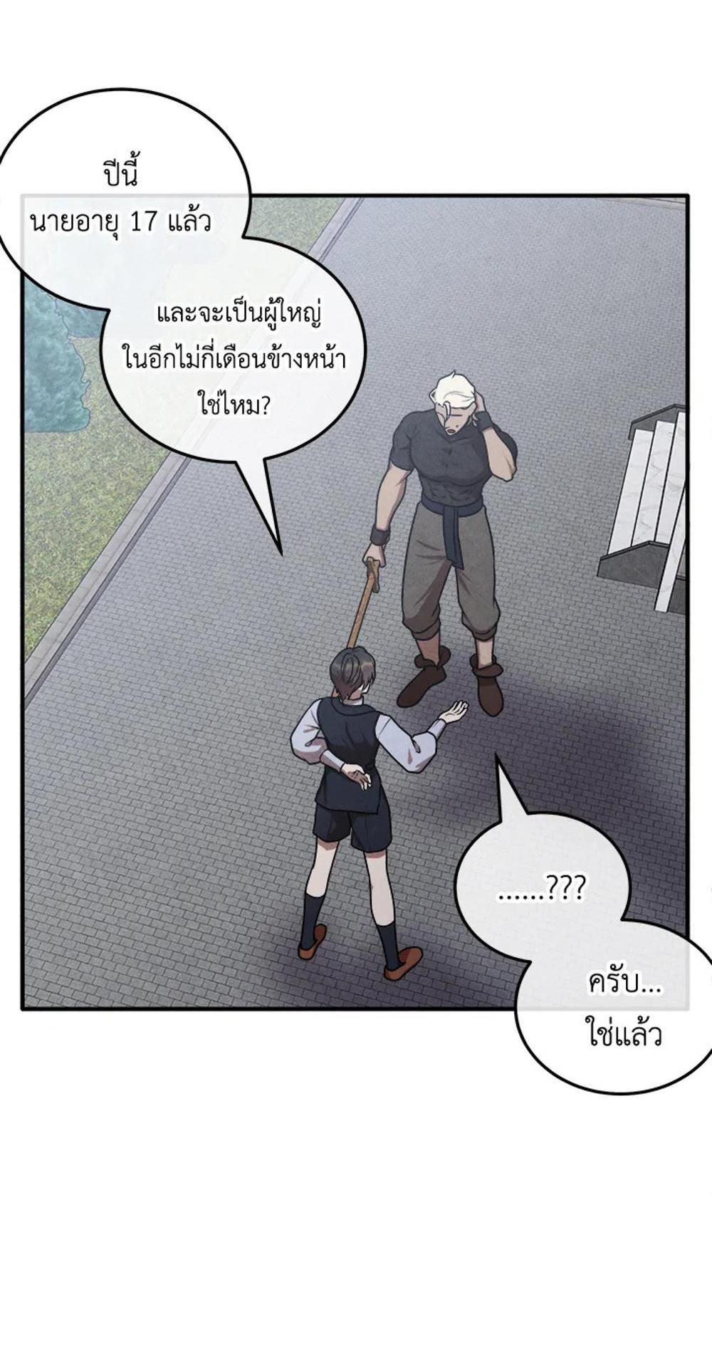 Legendary Youngest Son of the Marquis House แปลไทย