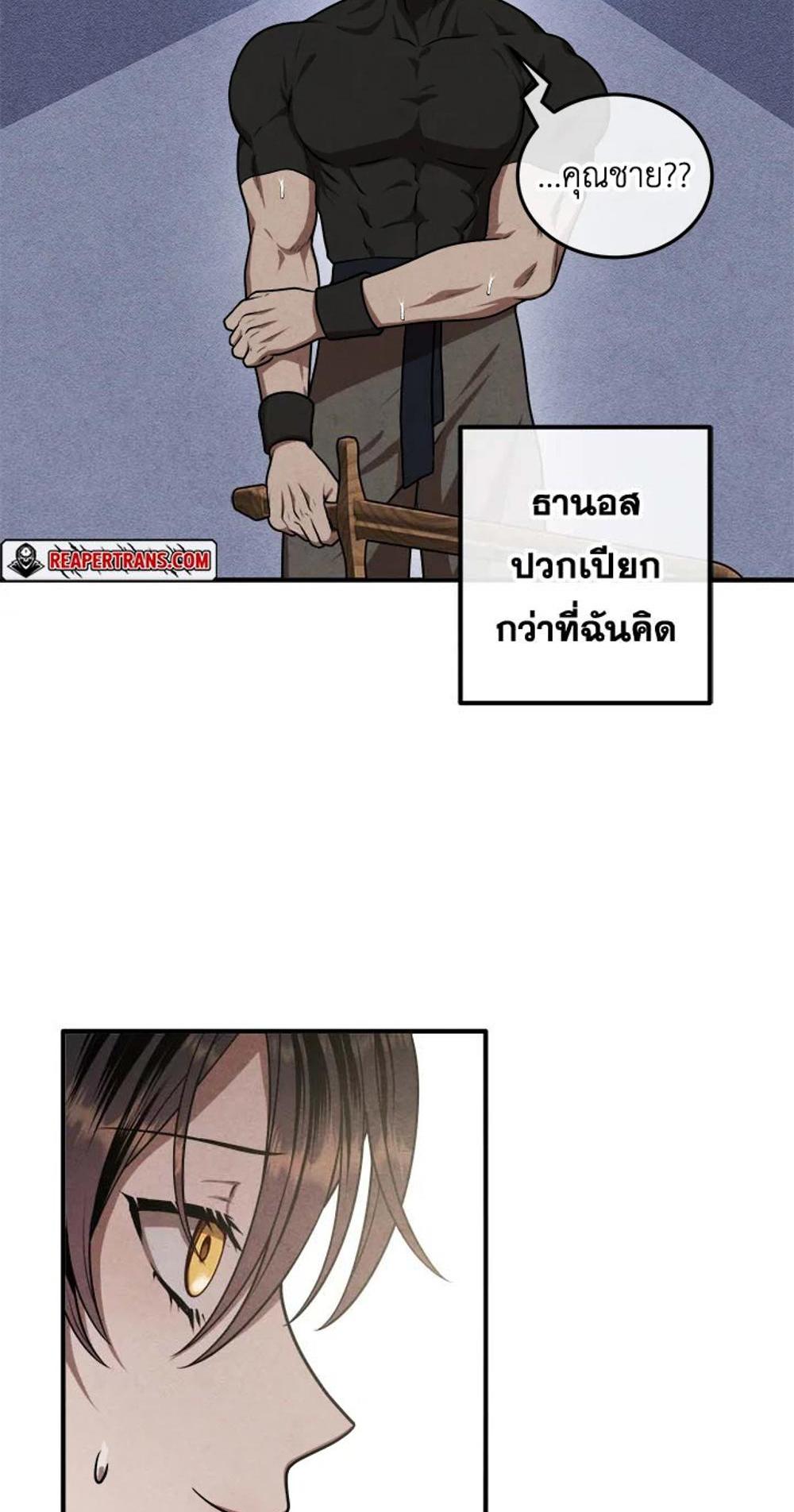 Legendary Youngest Son of the Marquis House แปลไทย