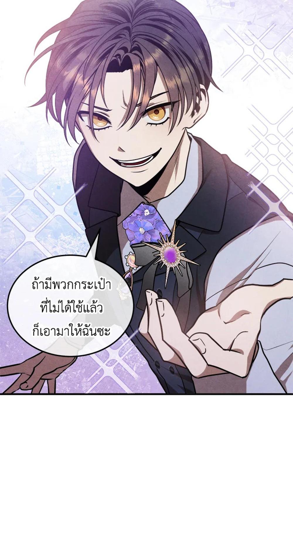 Legendary Youngest Son of the Marquis House แปลไทย