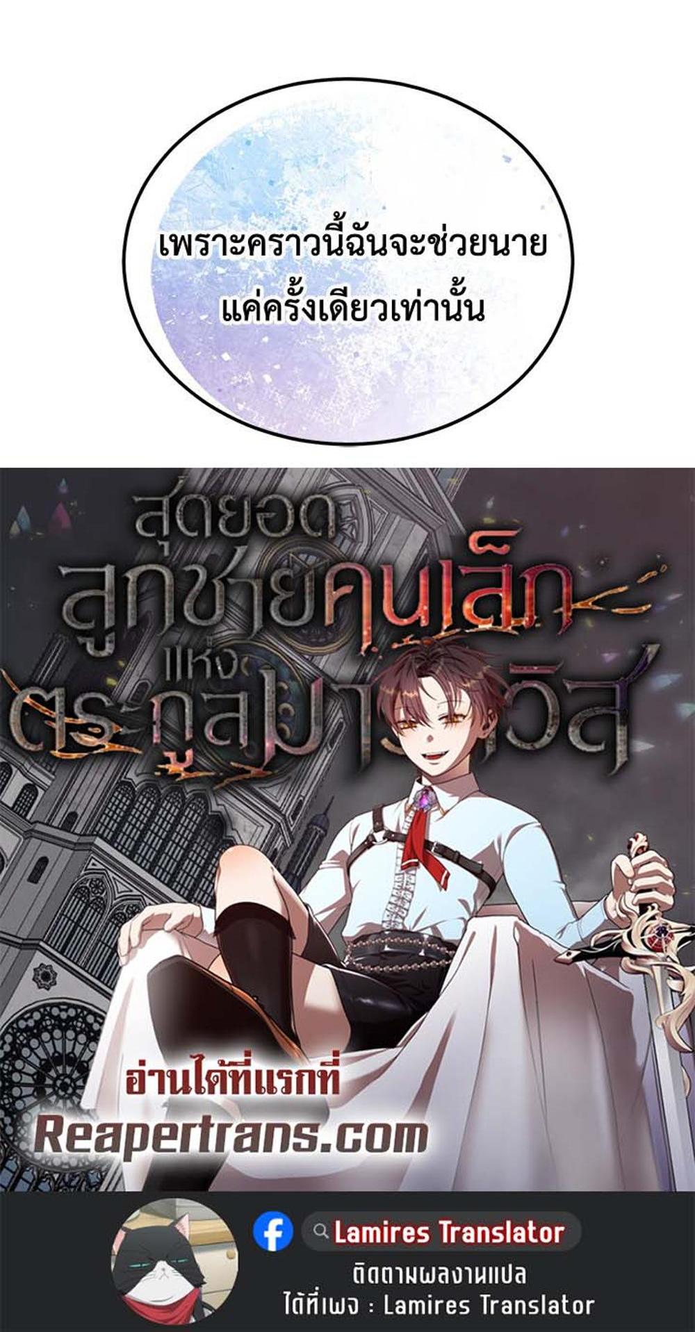 Legendary Youngest Son of the Marquis House แปลไทย