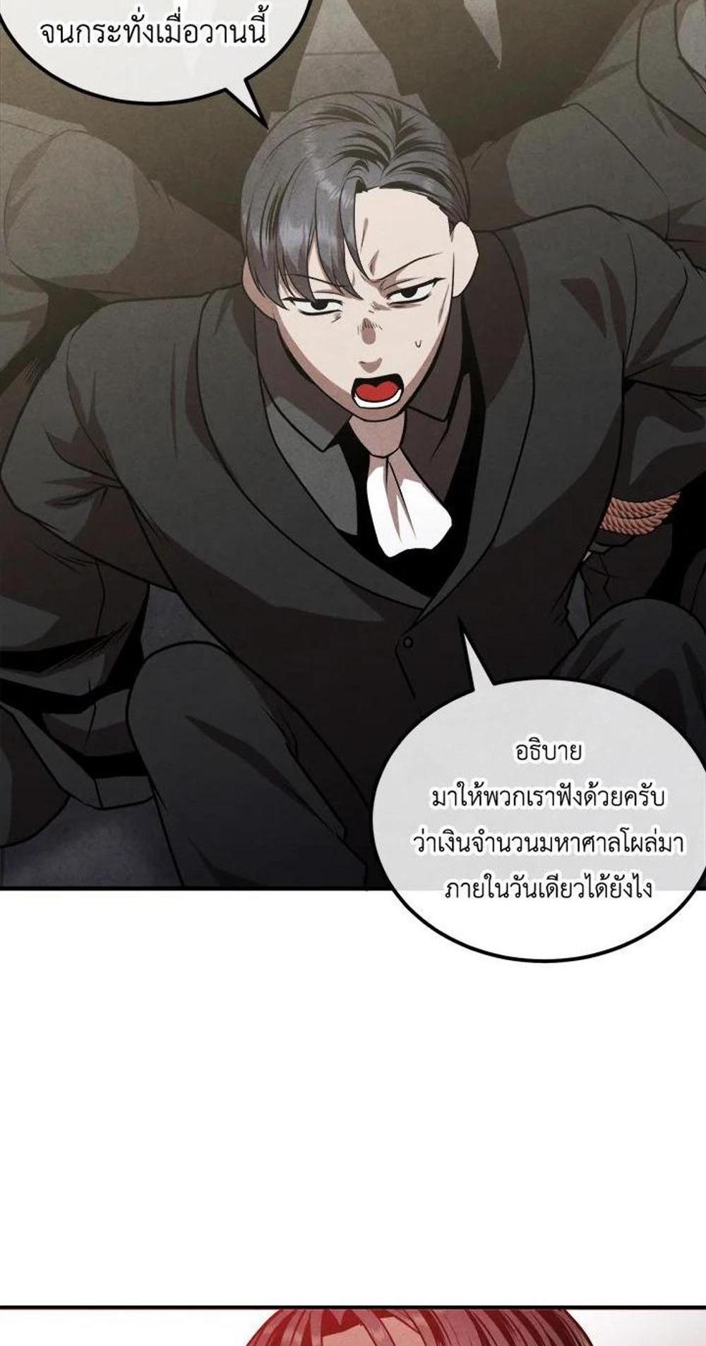 Legendary Youngest Son of the Marquis House แปลไทย