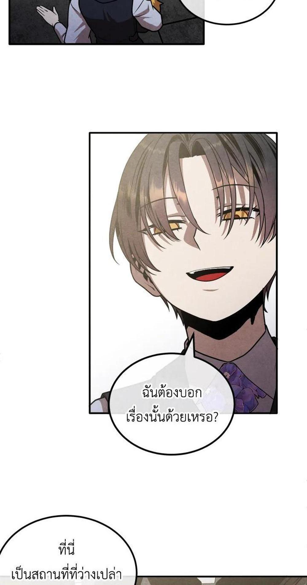 Legendary Youngest Son of the Marquis House แปลไทย