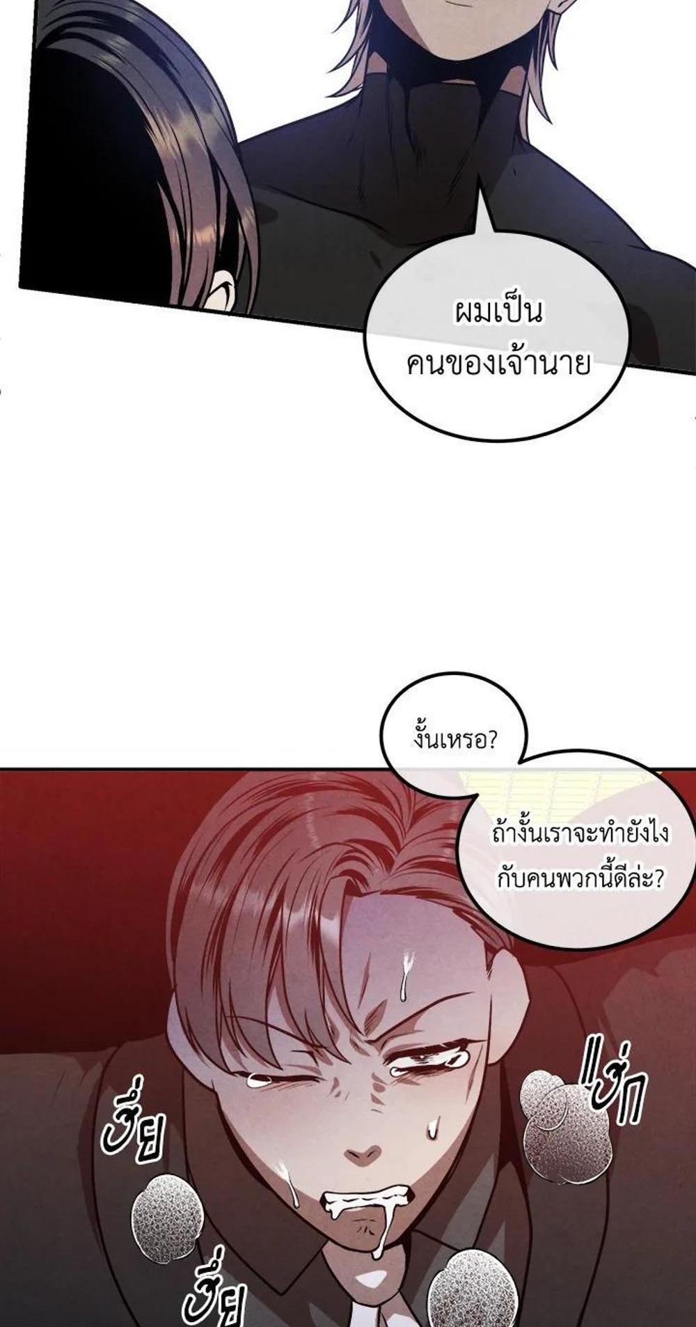 Legendary Youngest Son of the Marquis House แปลไทย