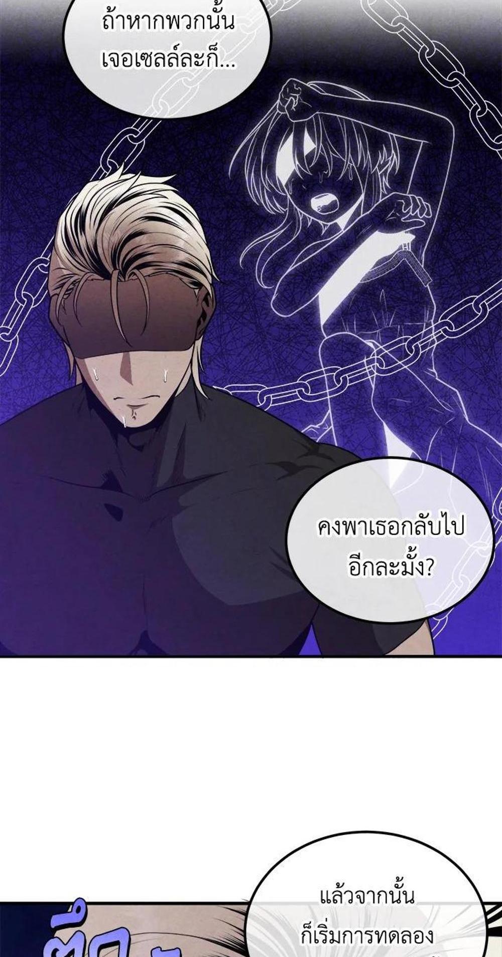 Legendary Youngest Son of the Marquis House แปลไทย