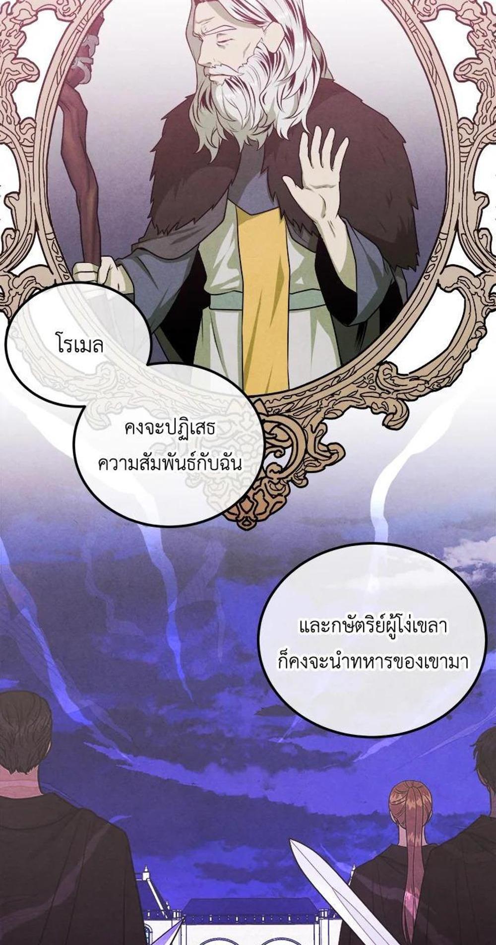 Legendary Youngest Son of the Marquis House แปลไทย