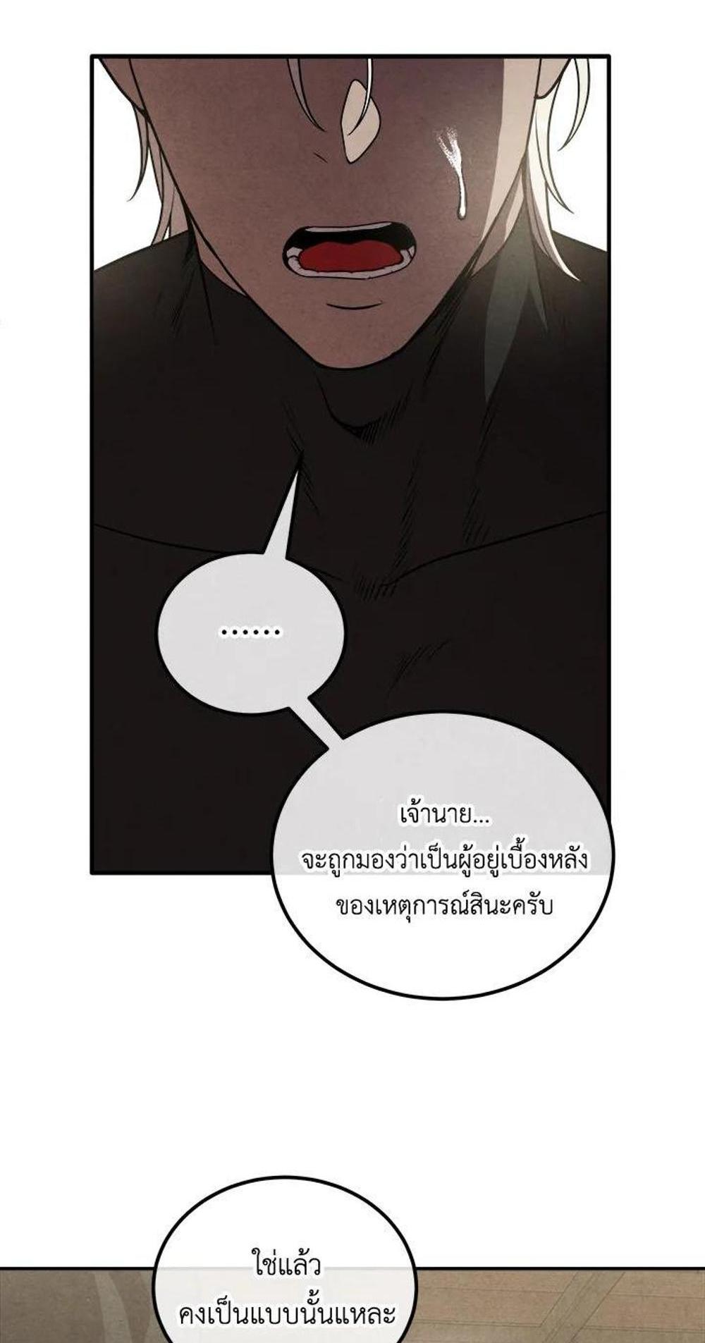 Legendary Youngest Son of the Marquis House แปลไทย