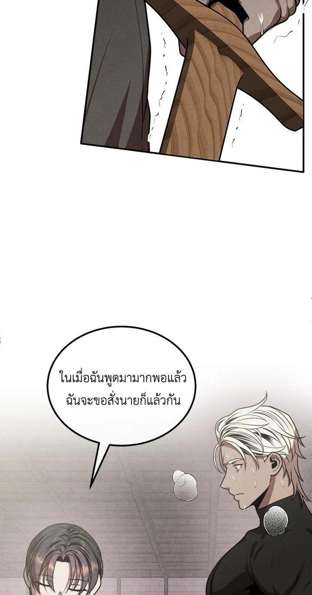 Legendary Youngest Son of the Marquis House แปลไทย