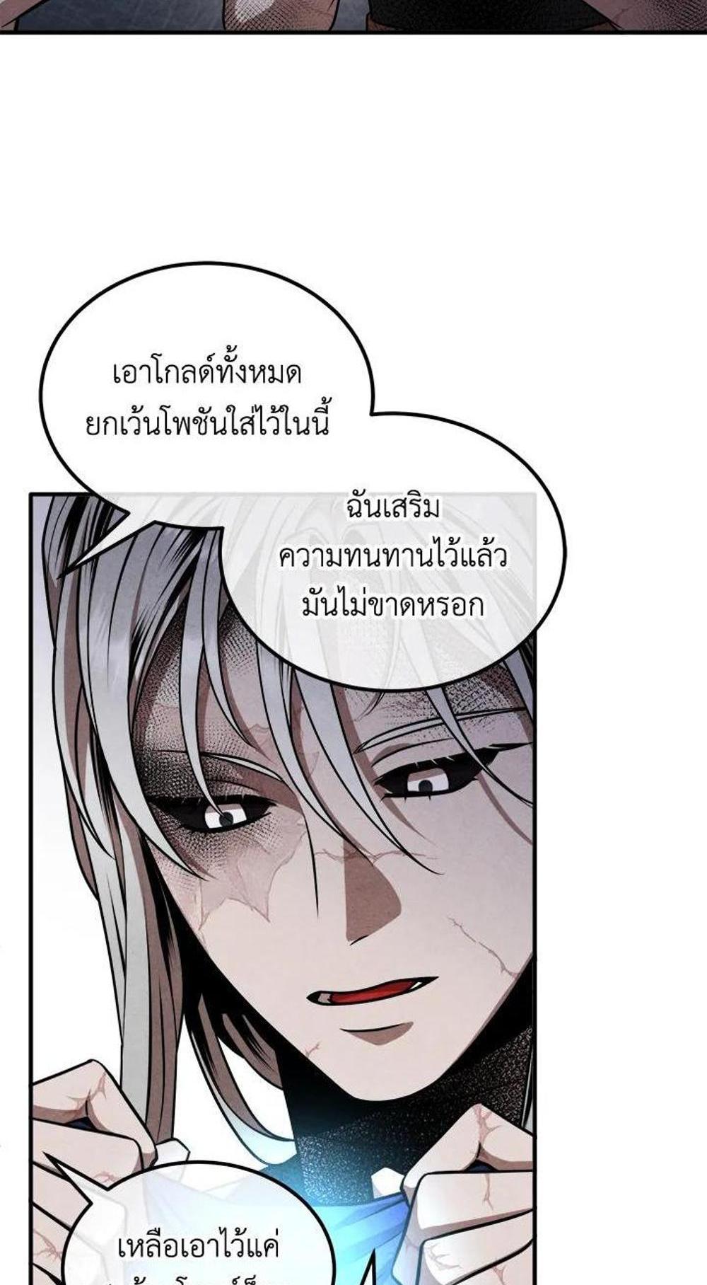 Legendary Youngest Son of the Marquis House แปลไทย