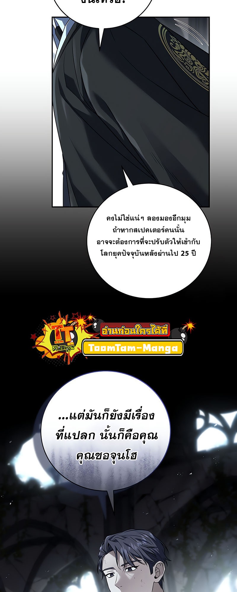 Return of the Frozen Player แปลไทย